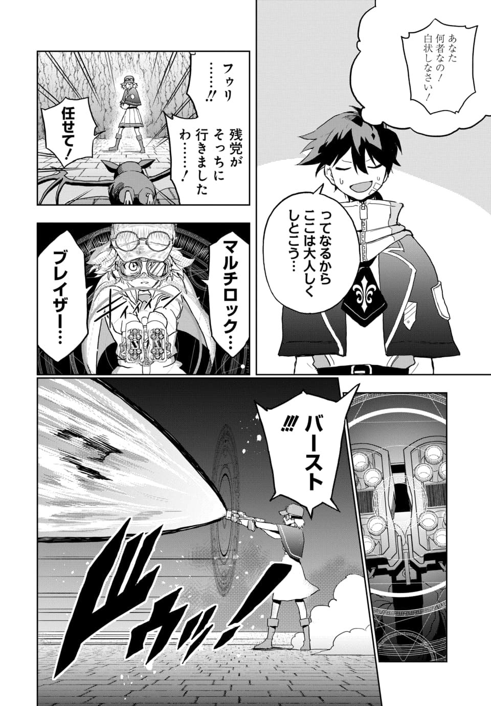 Sono Rekishi no Chou Heiki, Ore Desu. Chapter 2.1 16ページ