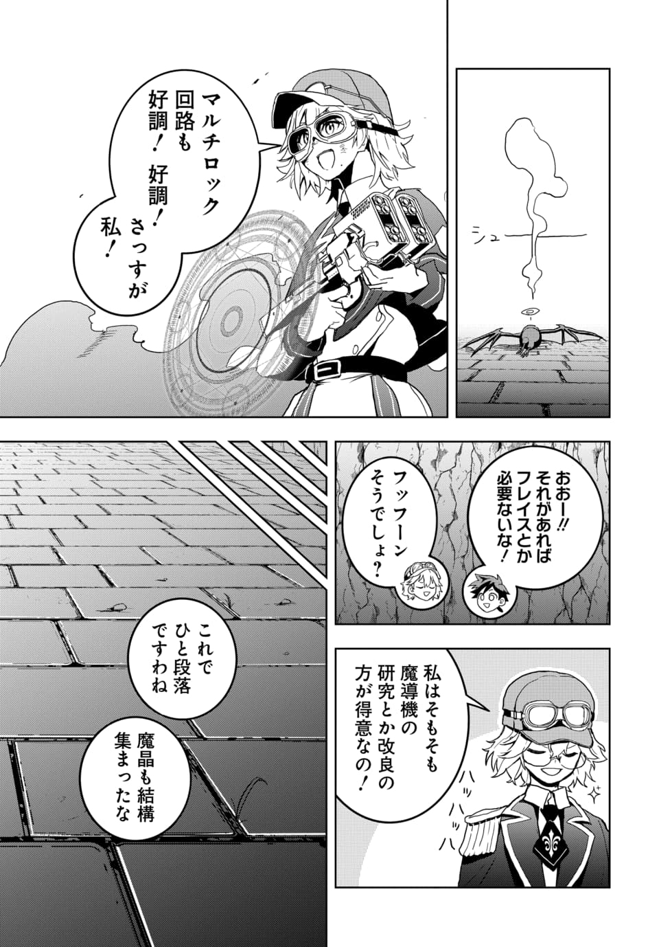 Sono Rekishi no Chou Heiki, Ore Desu. Chapter 2.1 17ページ