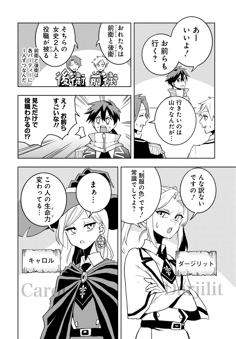 Sono Rekishi no Chou Heiki, Ore Desu. Chapter 2.1 4ページ