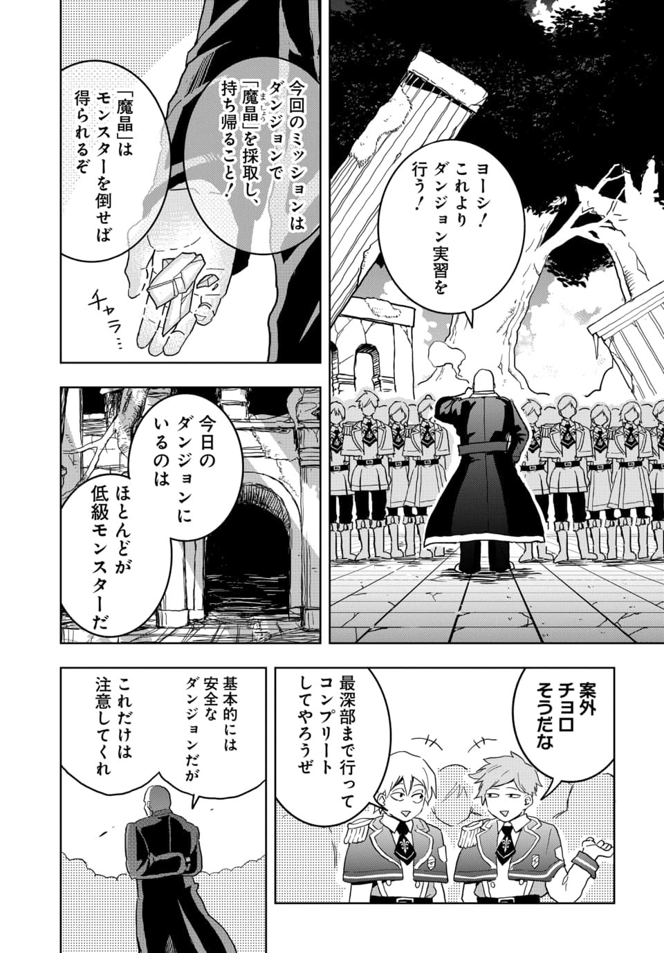 Sono Rekishi no Chou Heiki, Ore Desu. Chapter 2.1 7ページ
