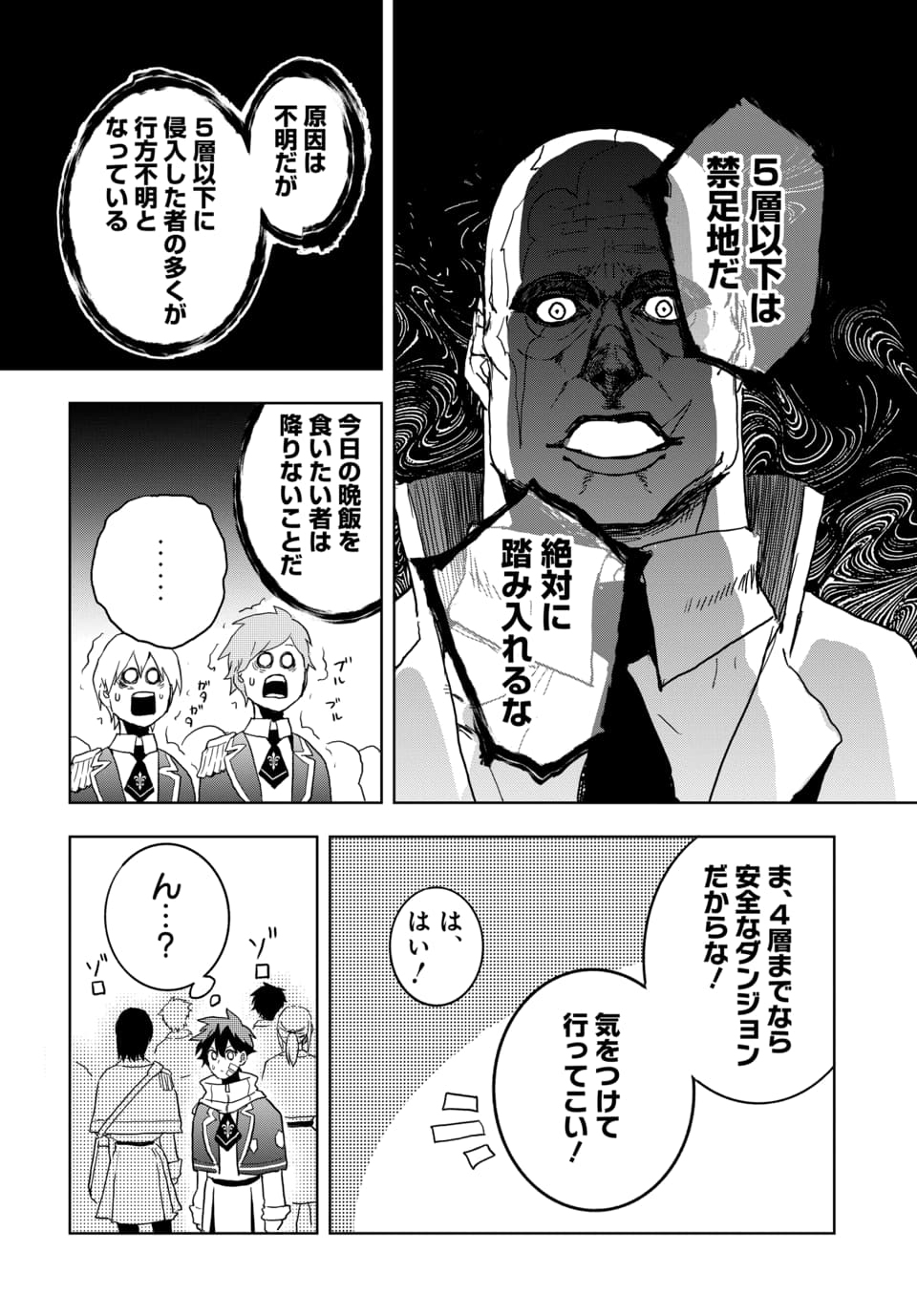 Sono Rekishi no Chou Heiki, Ore Desu. Chapter 2.1 8ページ