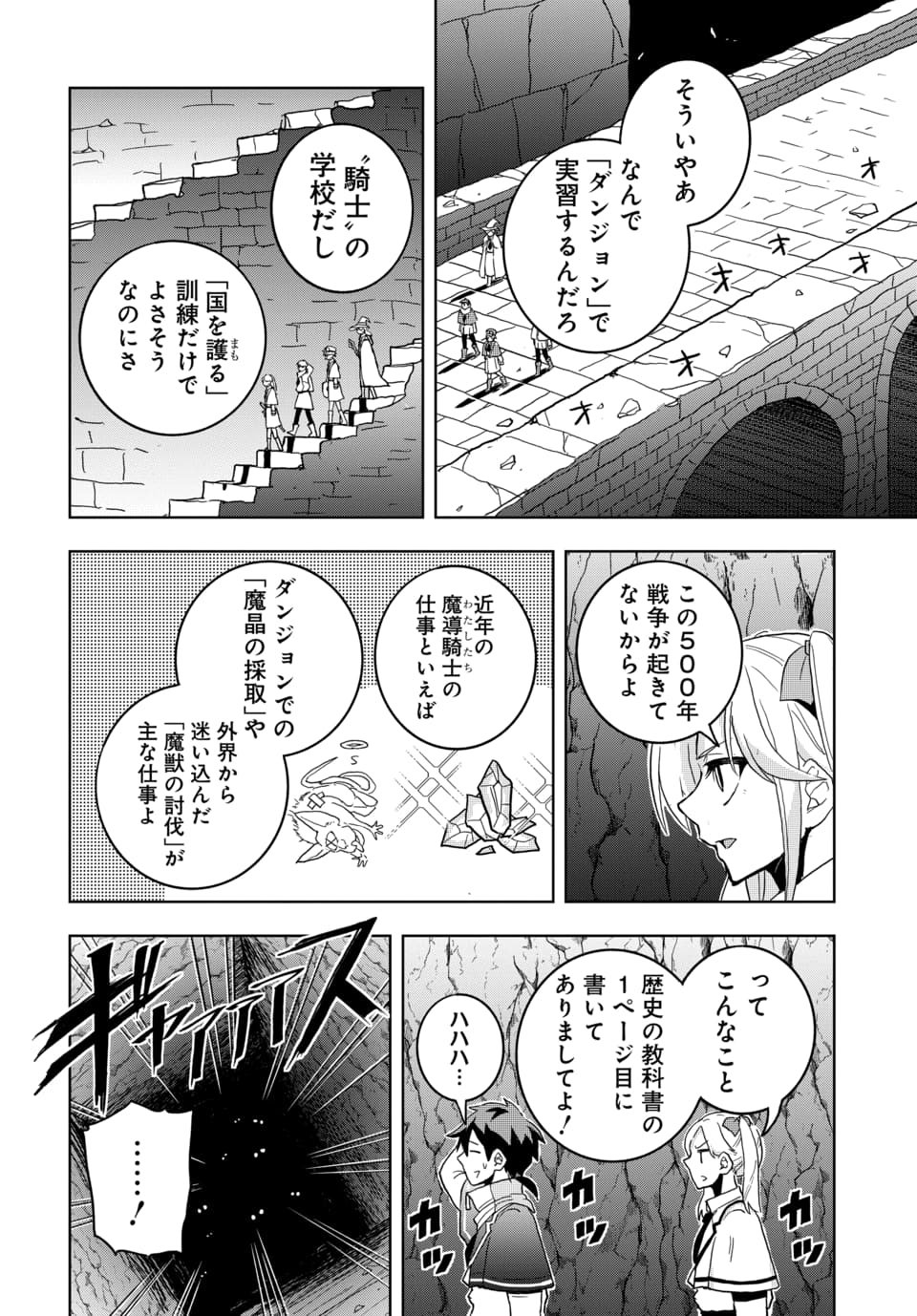 Sono Rekishi no Chou Heiki, Ore Desu. Chapter 2.1 10ページ