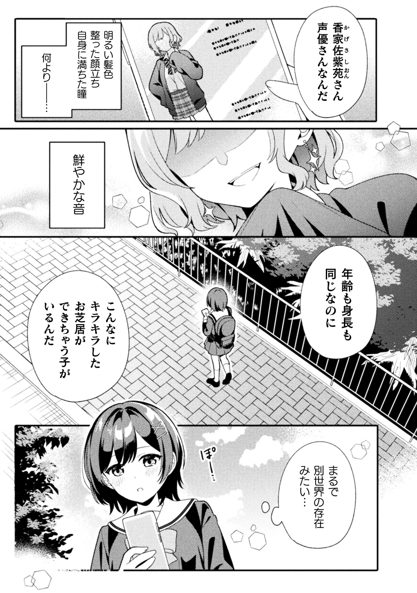 Gogo 4ji. Toumei, Tokidoki Seiyuu Chapter 1 1ページ