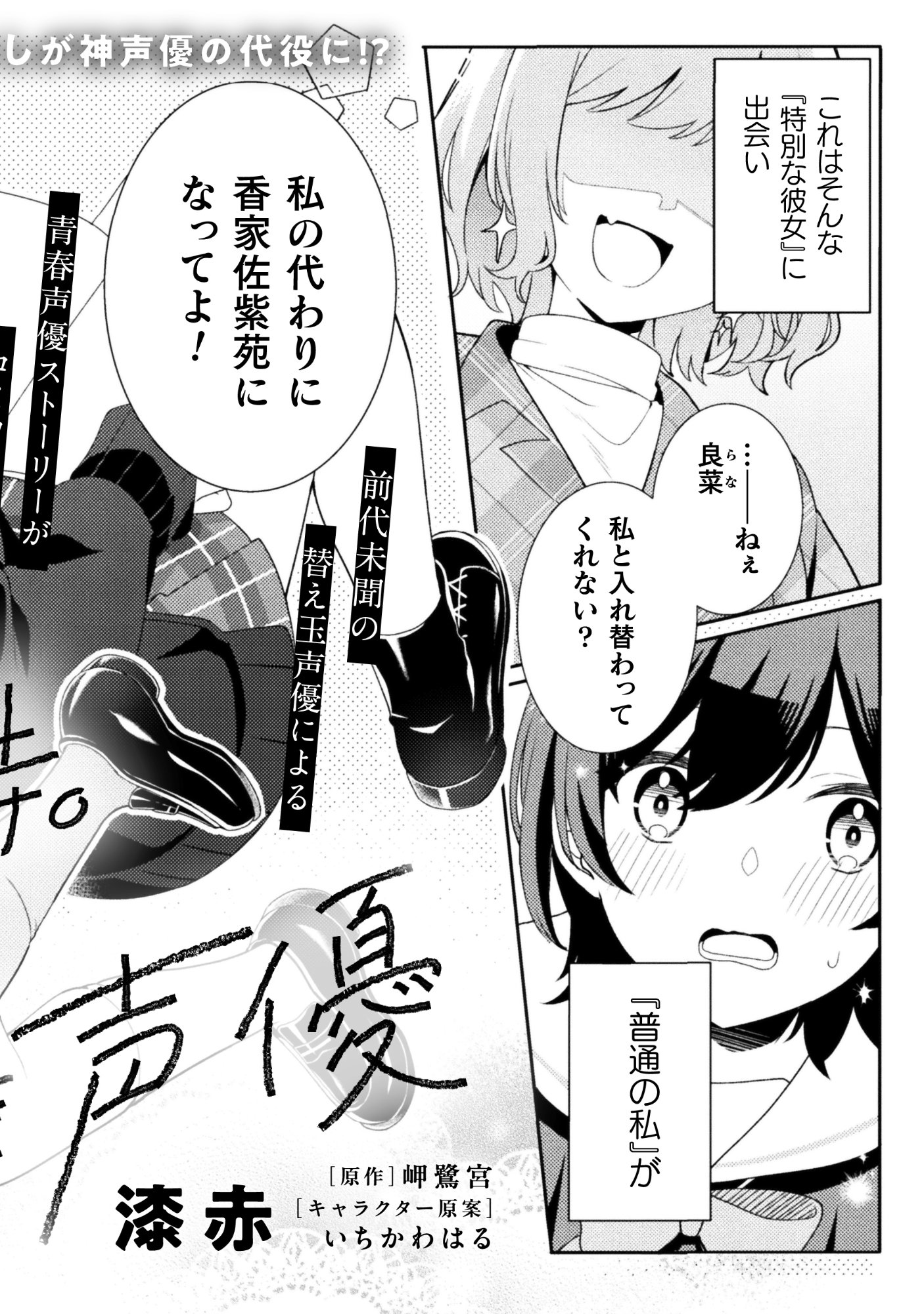 Gogo 4ji. Toumei, Tokidoki Seiyuu Chapter 1 2ページ