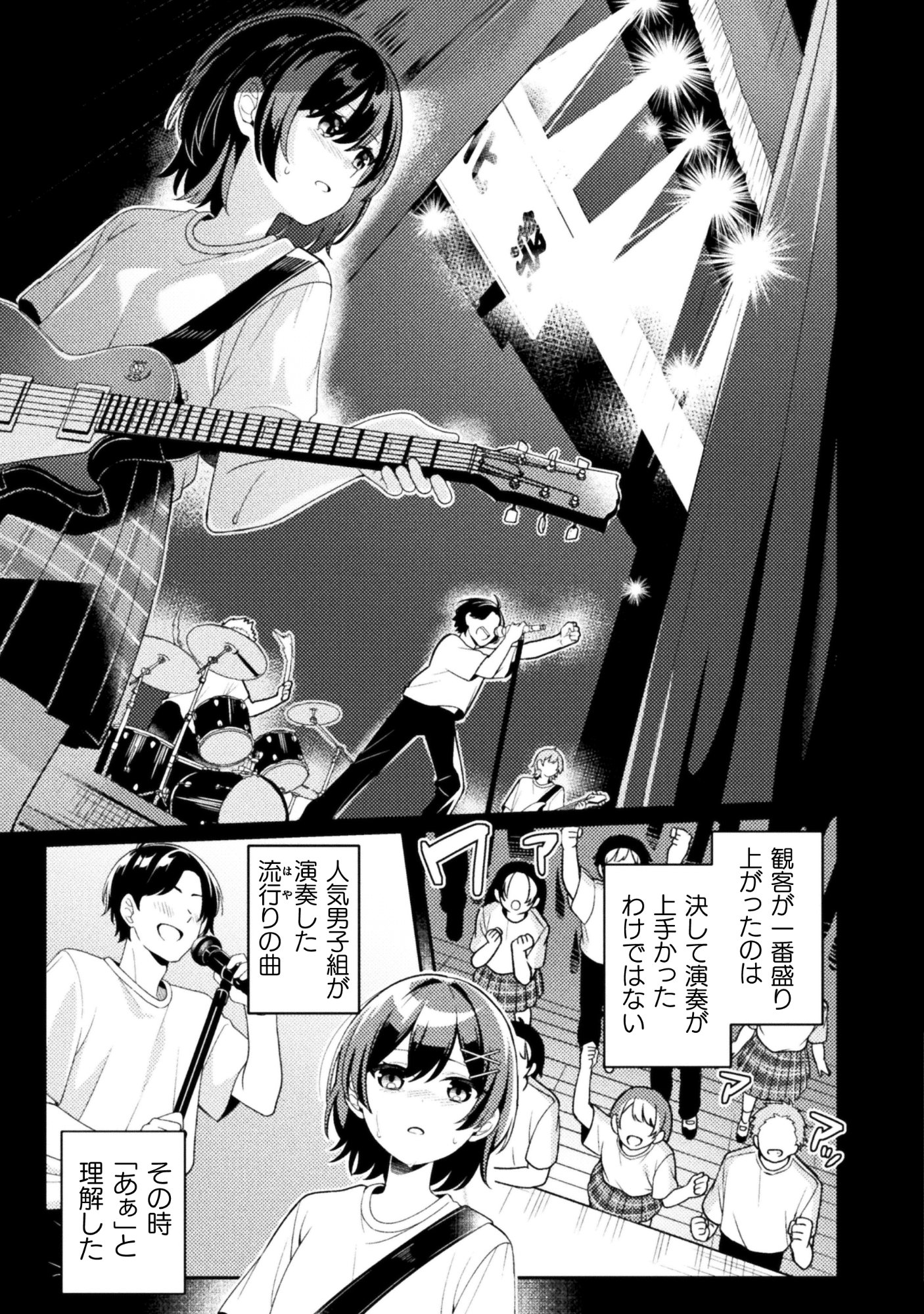 Gogo 4ji. Toumei, Tokidoki Seiyuu Chapter 1 11ページ