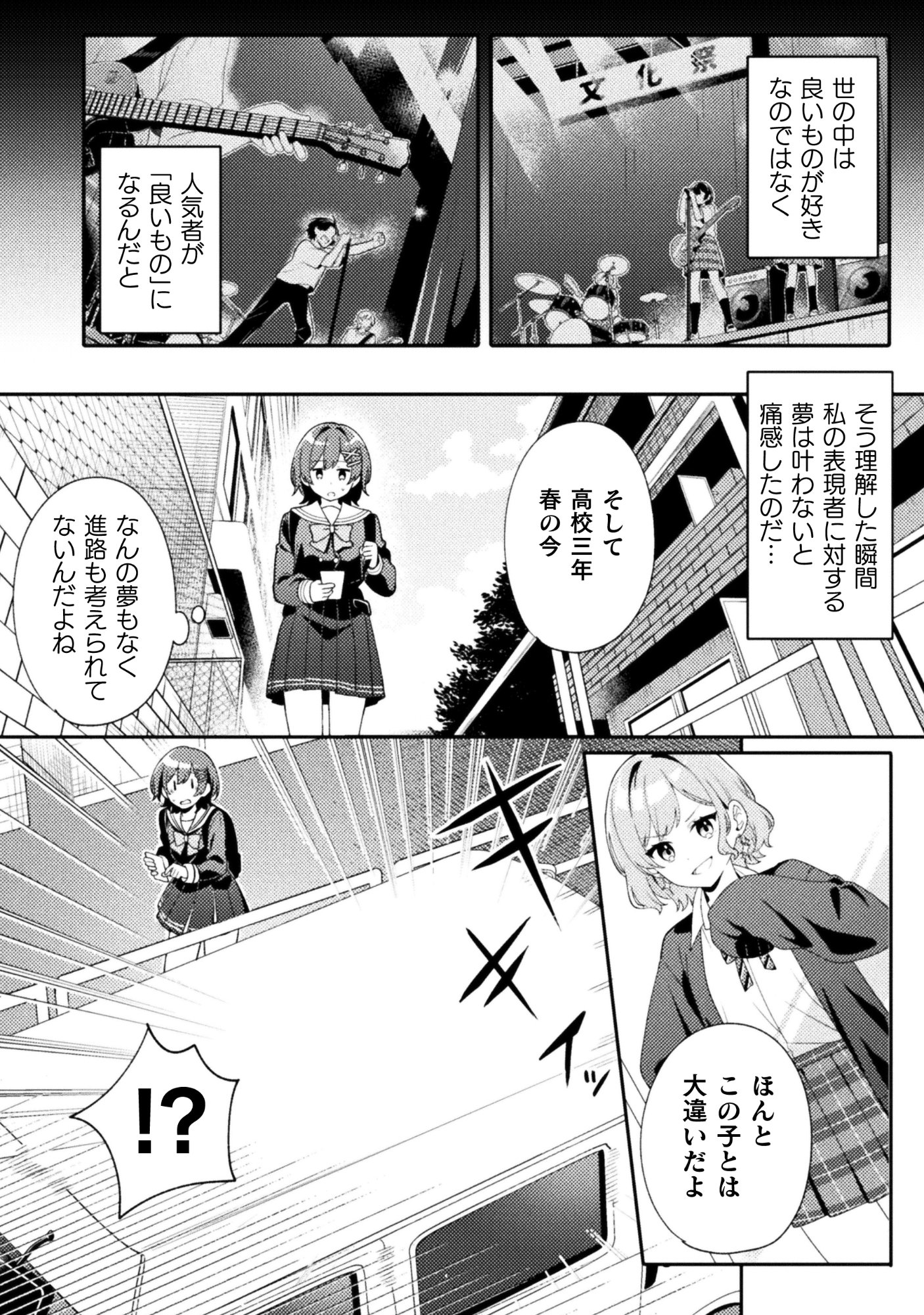 Gogo 4ji. Toumei, Tokidoki Seiyuu Chapter 1 12ページ