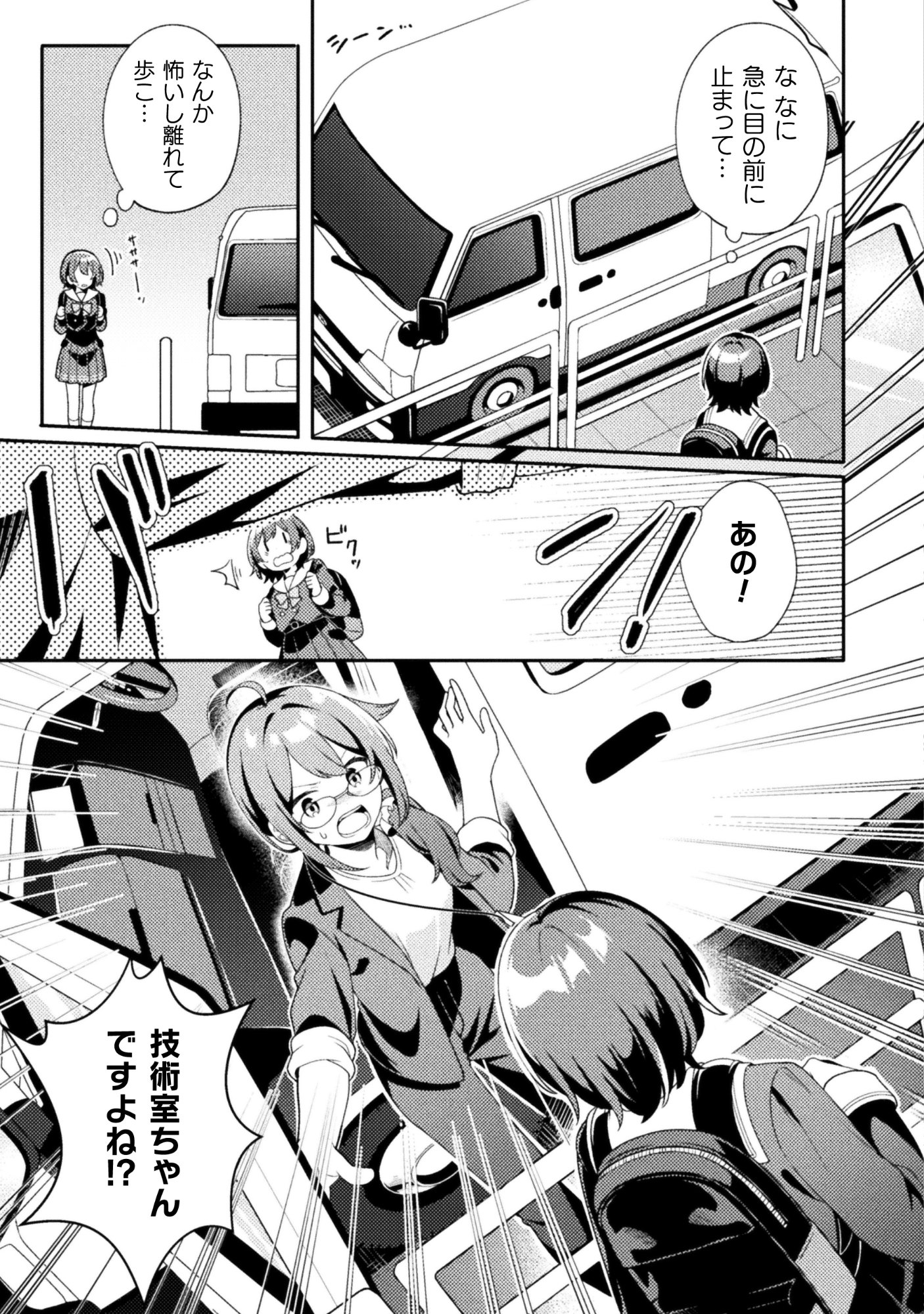 Gogo 4ji. Toumei, Tokidoki Seiyuu Chapter 1 13ページ