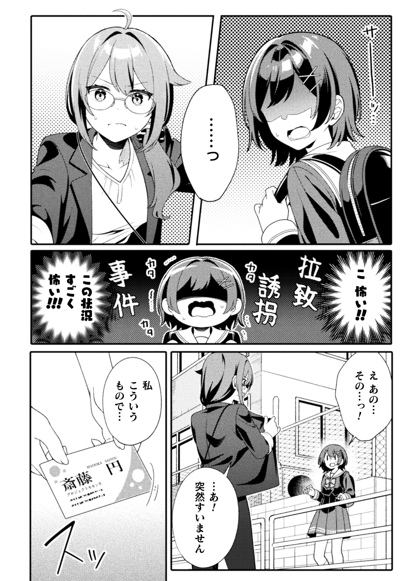 Gogo 4ji. Toumei, Tokidoki Seiyuu Chapter 1 14ページ