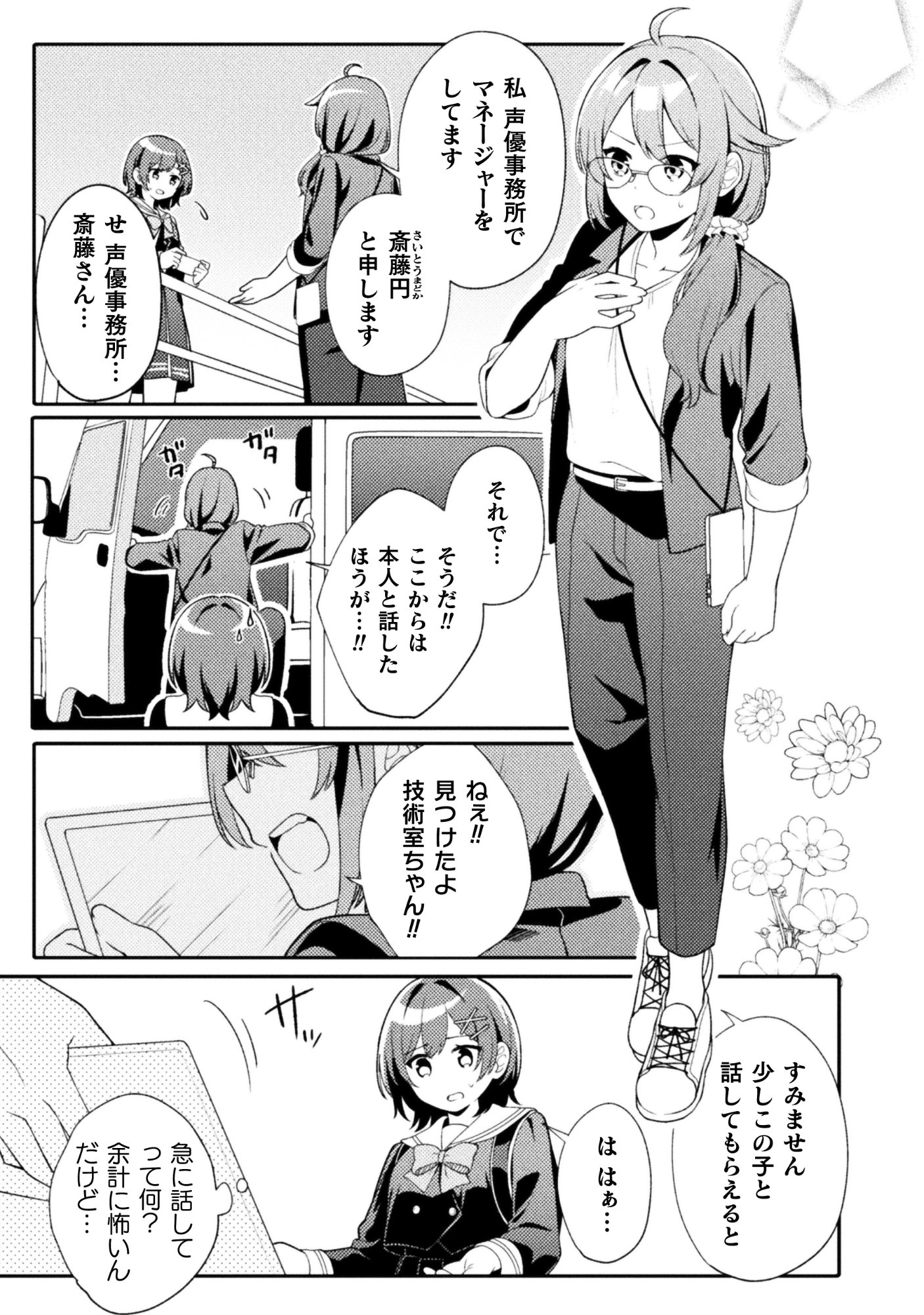 Gogo 4ji. Toumei, Tokidoki Seiyuu Chapter 1 15ページ