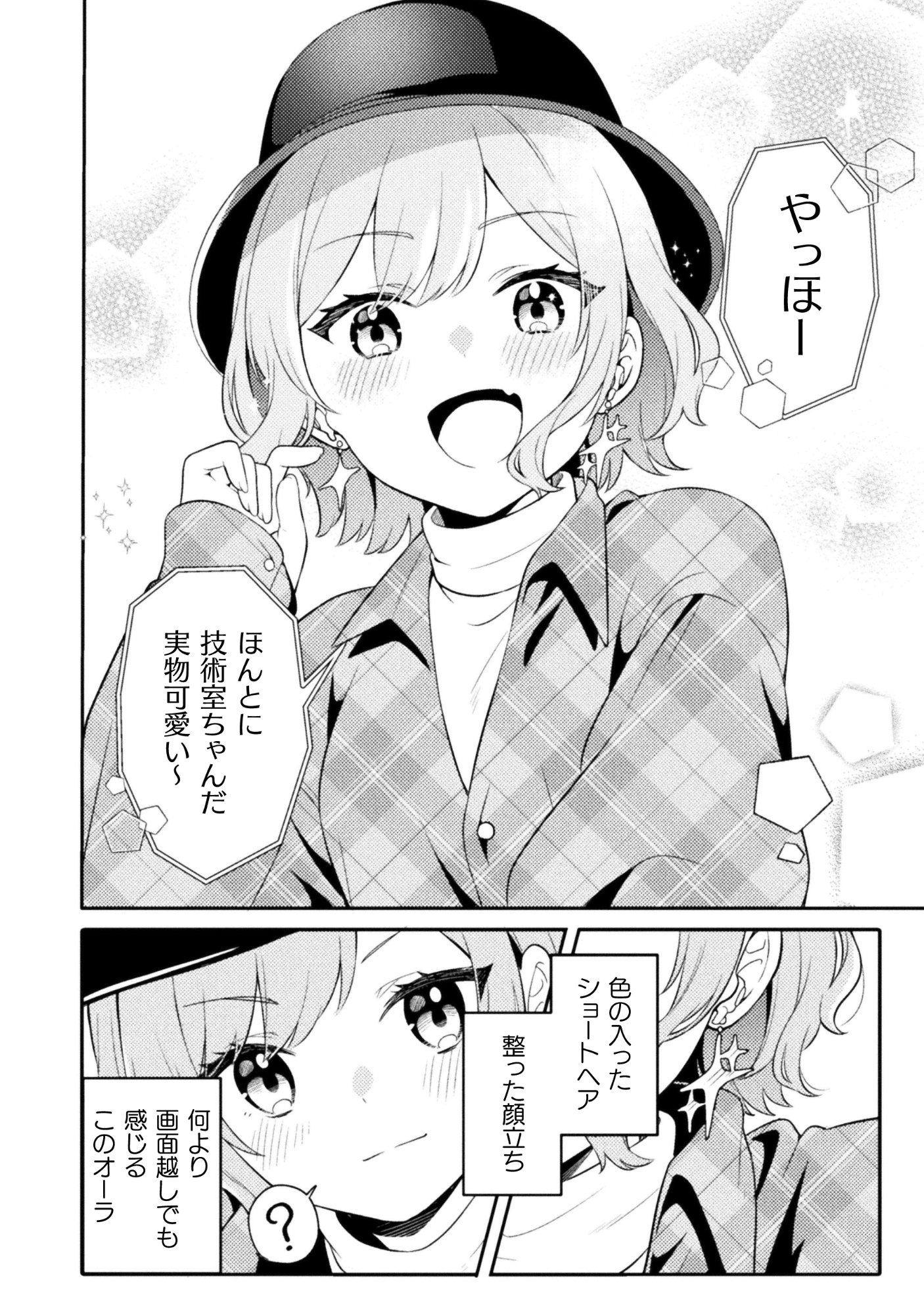 Gogo 4ji. Toumei, Tokidoki Seiyuu Chapter 1 16ページ