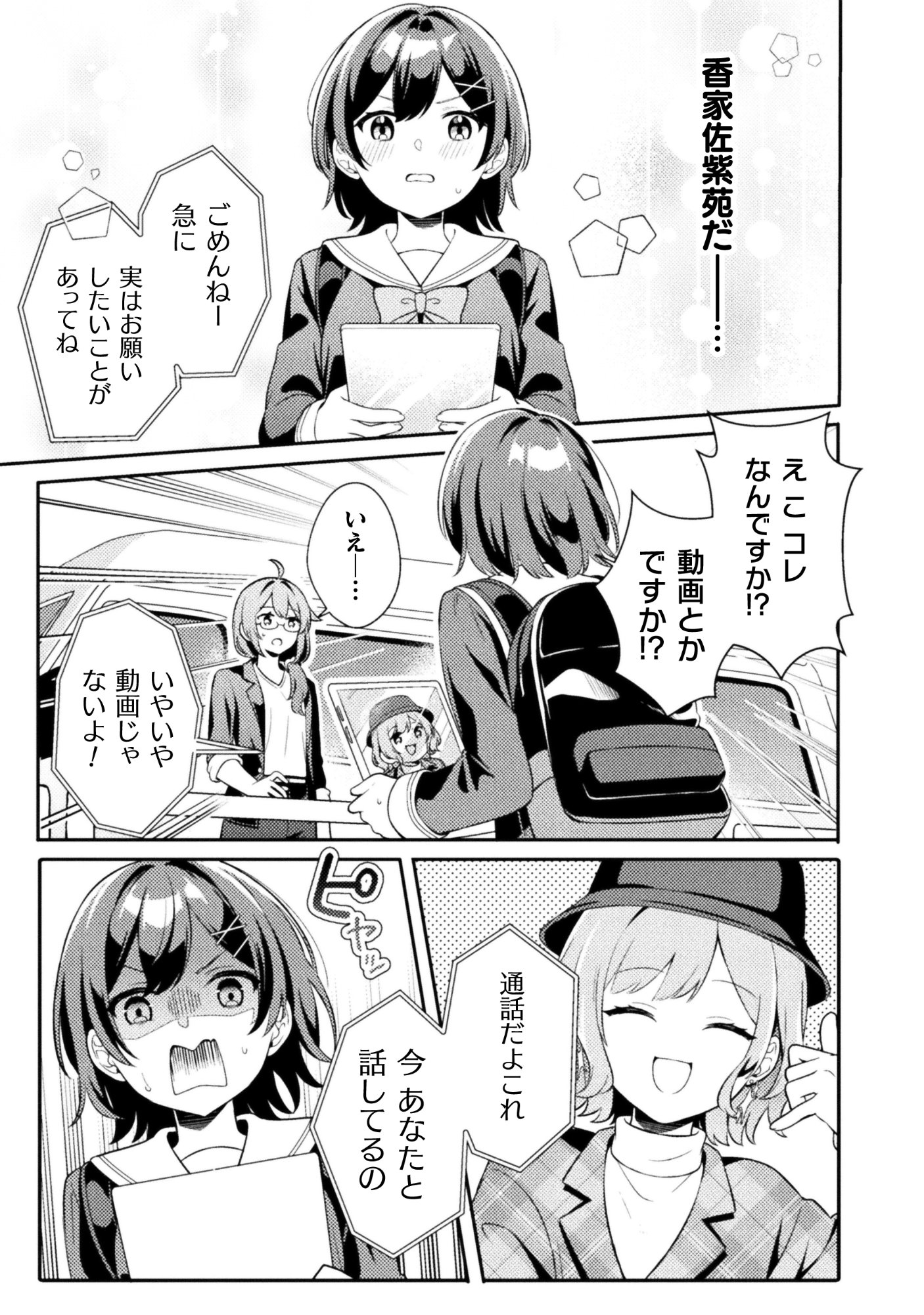 Gogo 4ji. Toumei, Tokidoki Seiyuu Chapter 1 17ページ