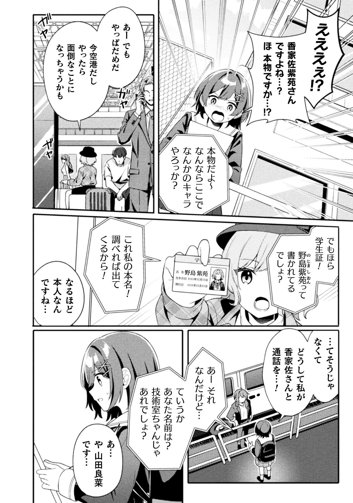 Gogo 4ji. Toumei, Tokidoki Seiyuu Chapter 1 18ページ