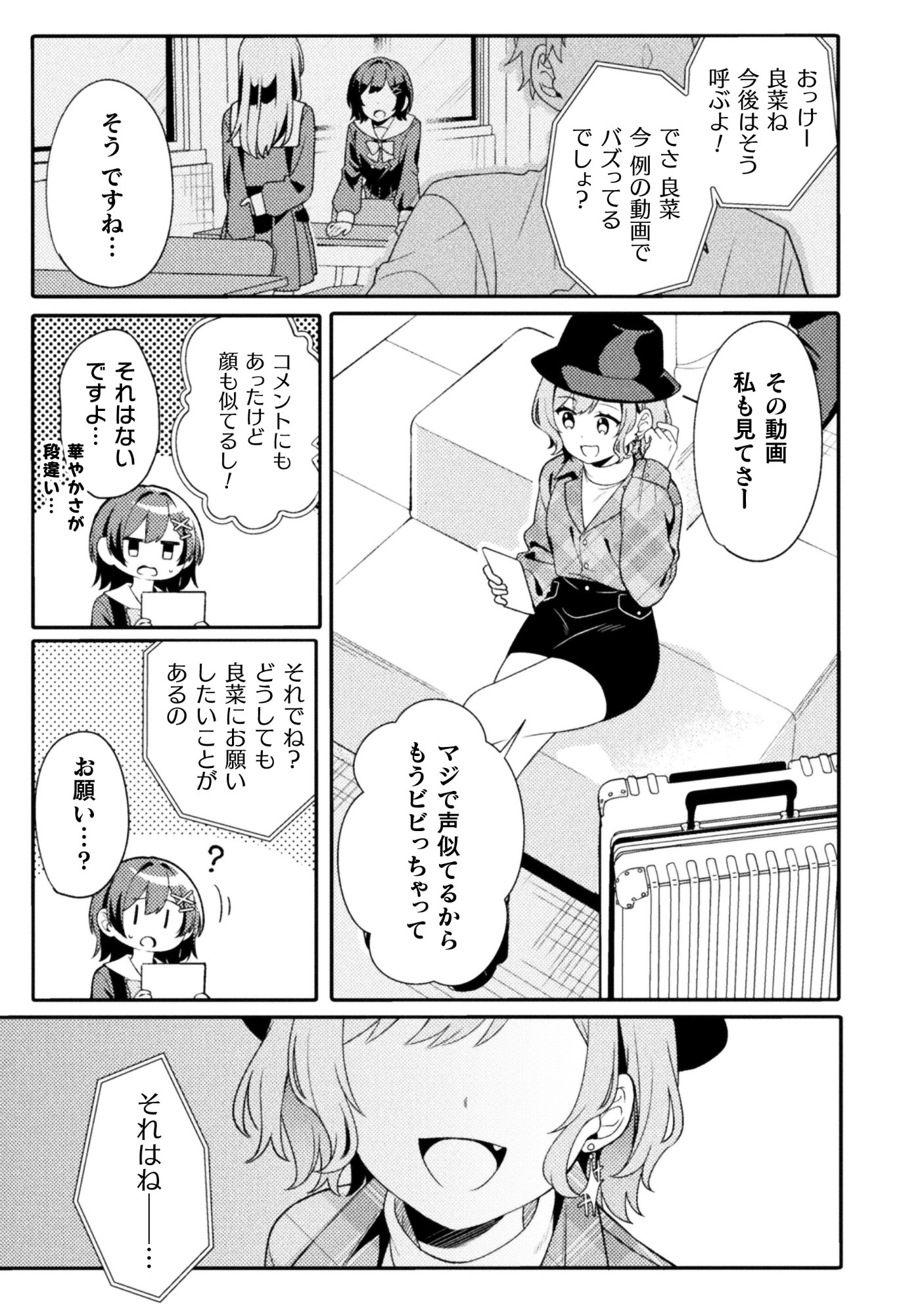 Gogo 4ji. Toumei, Tokidoki Seiyuu Chapter 1 19ページ