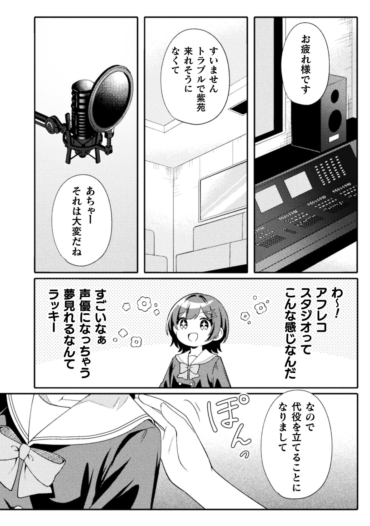 Gogo 4ji. Toumei, Tokidoki Seiyuu Chapter 1 20ページ