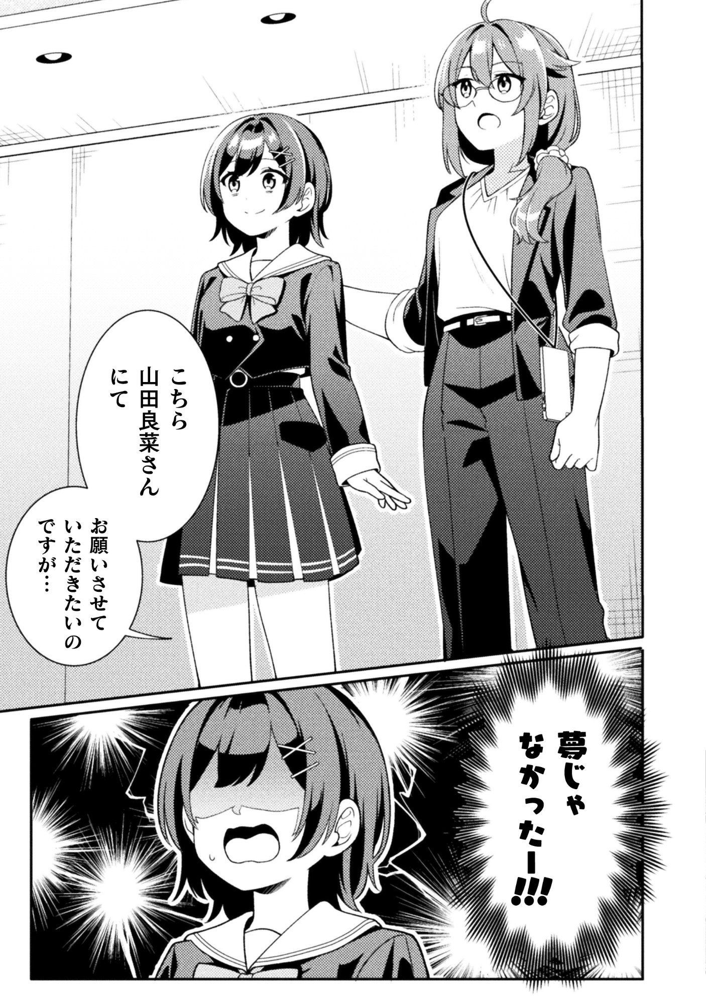 Gogo 4ji. Toumei, Tokidoki Seiyuu Chapter 1 21ページ