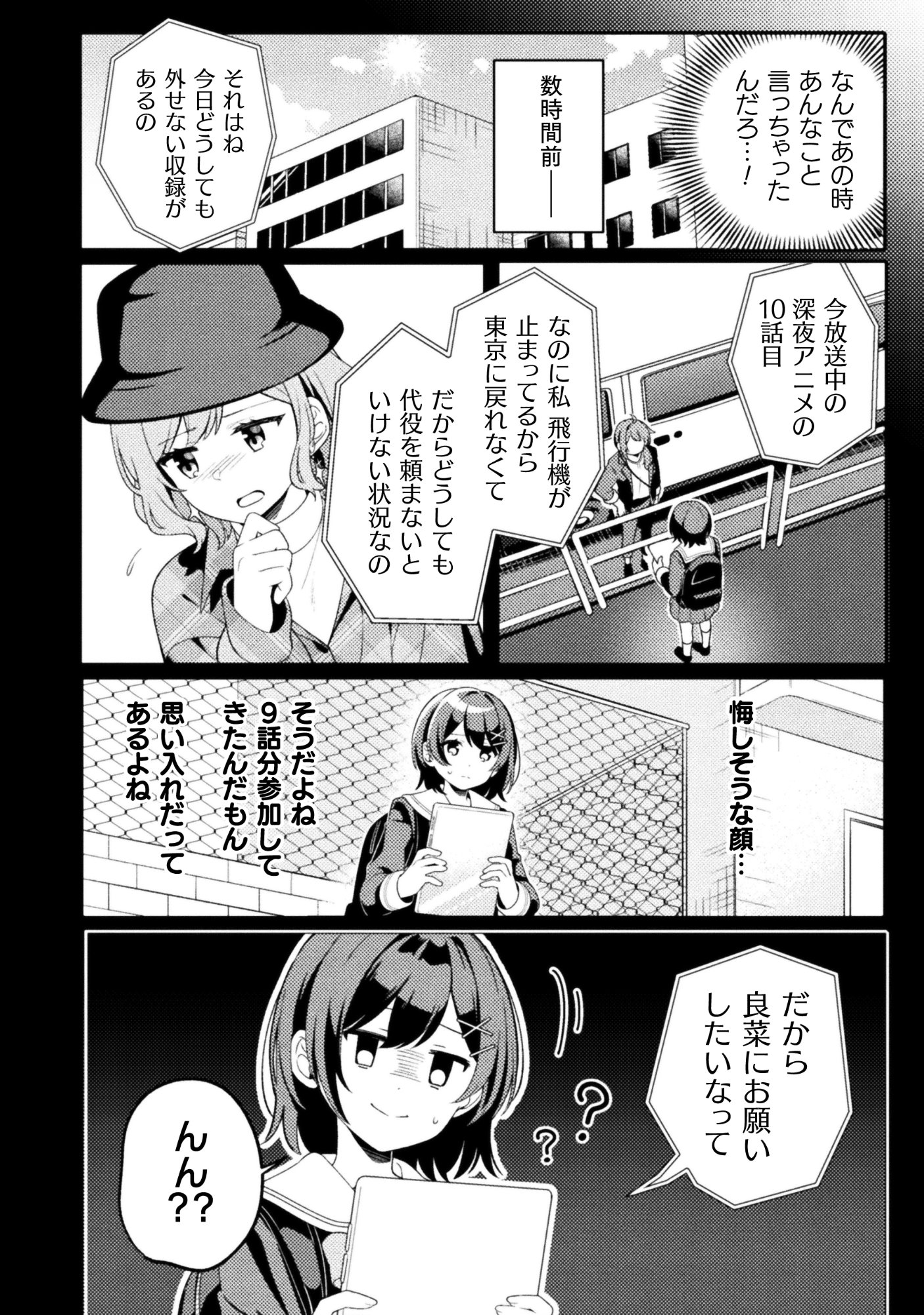 Gogo 4ji. Toumei, Tokidoki Seiyuu Chapter 1 22ページ
