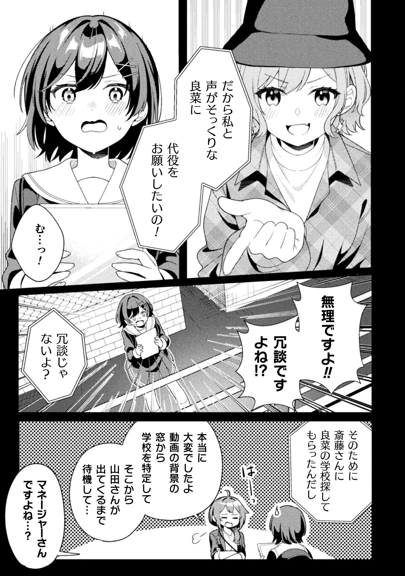 Gogo 4ji. Toumei, Tokidoki Seiyuu Chapter 1 23ページ