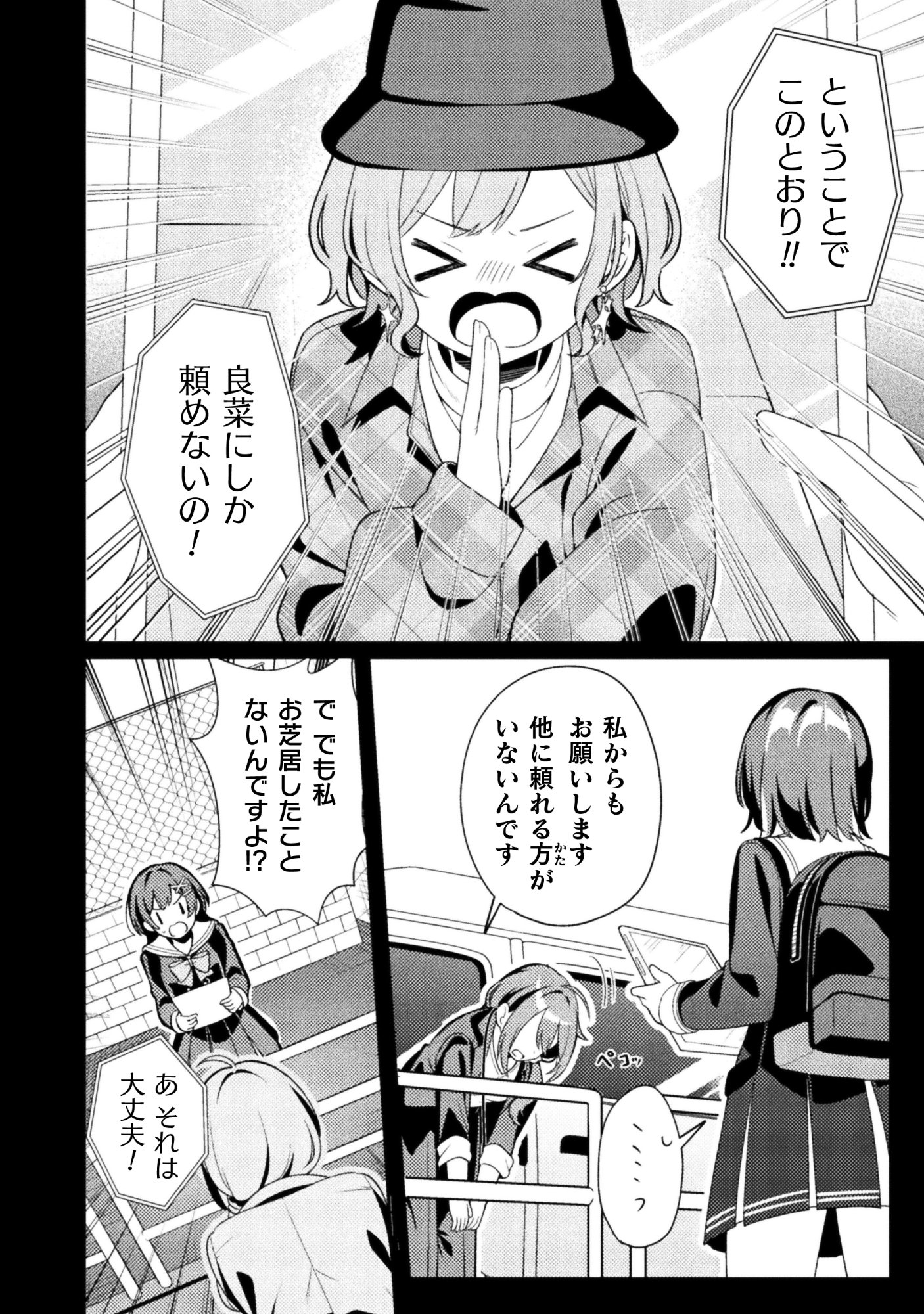 Gogo 4ji. Toumei, Tokidoki Seiyuu Chapter 1 24ページ
