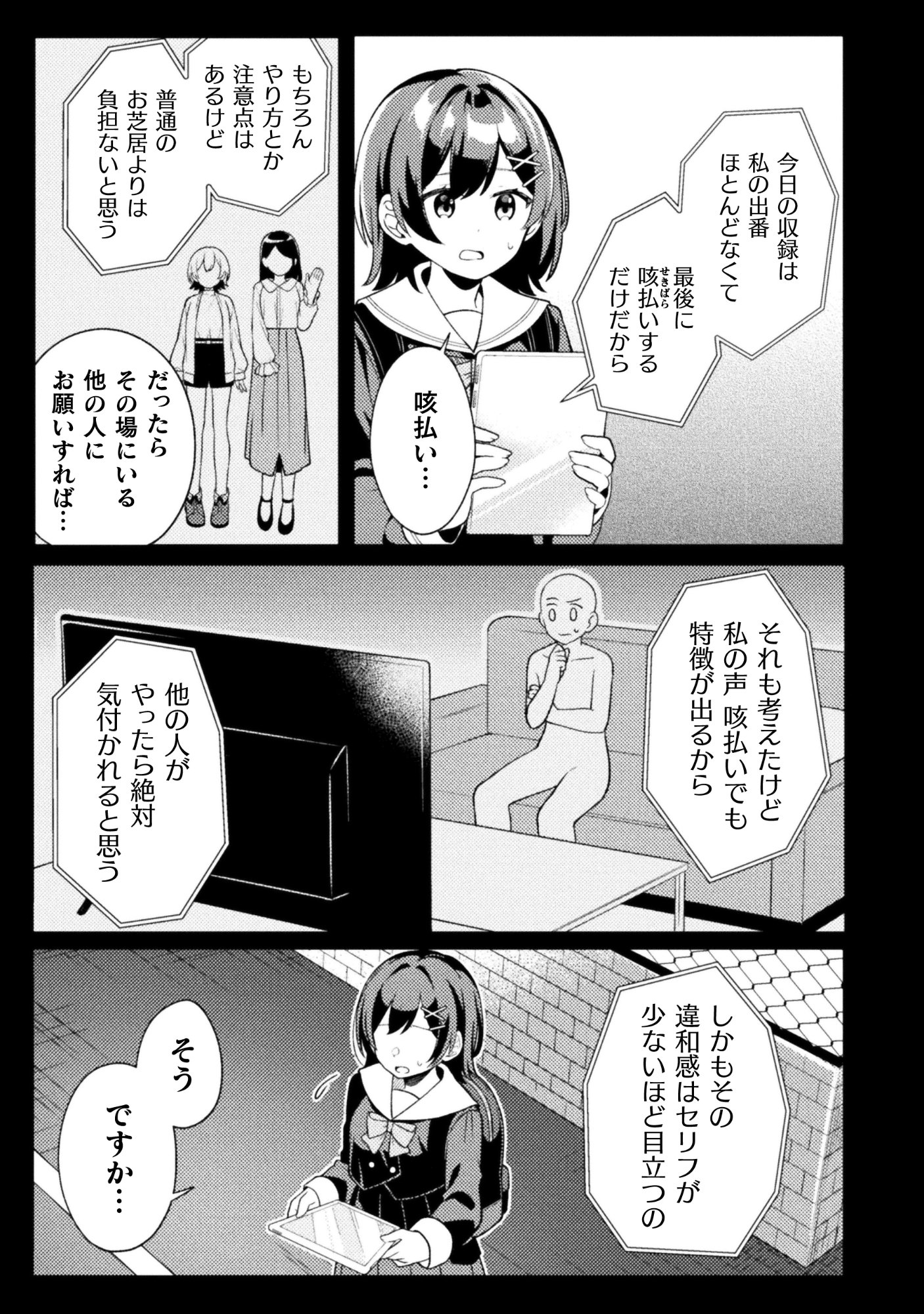Gogo 4ji. Toumei, Tokidoki Seiyuu Chapter 1 25ページ