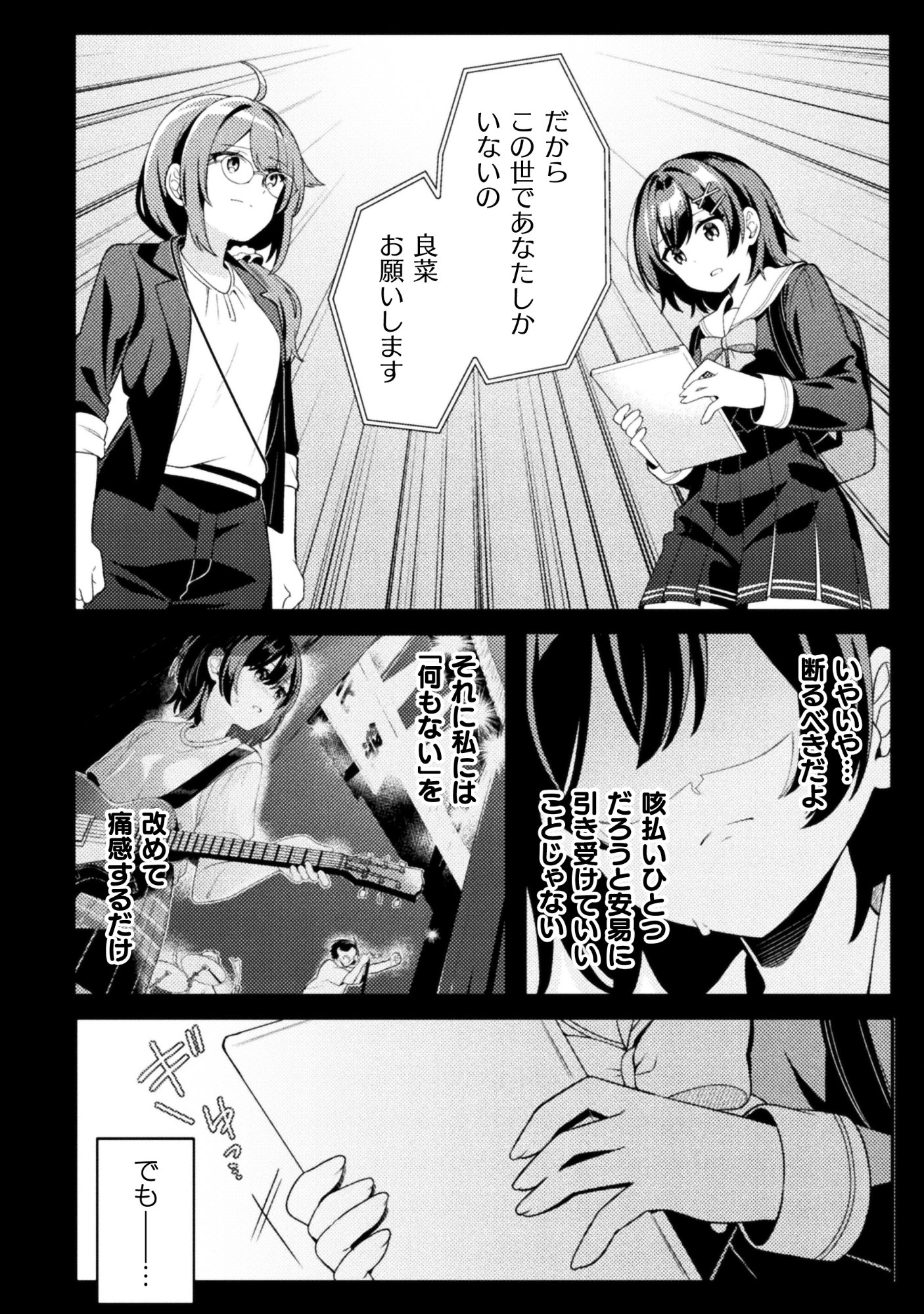 Gogo 4ji. Toumei, Tokidoki Seiyuu Chapter 1 26ページ