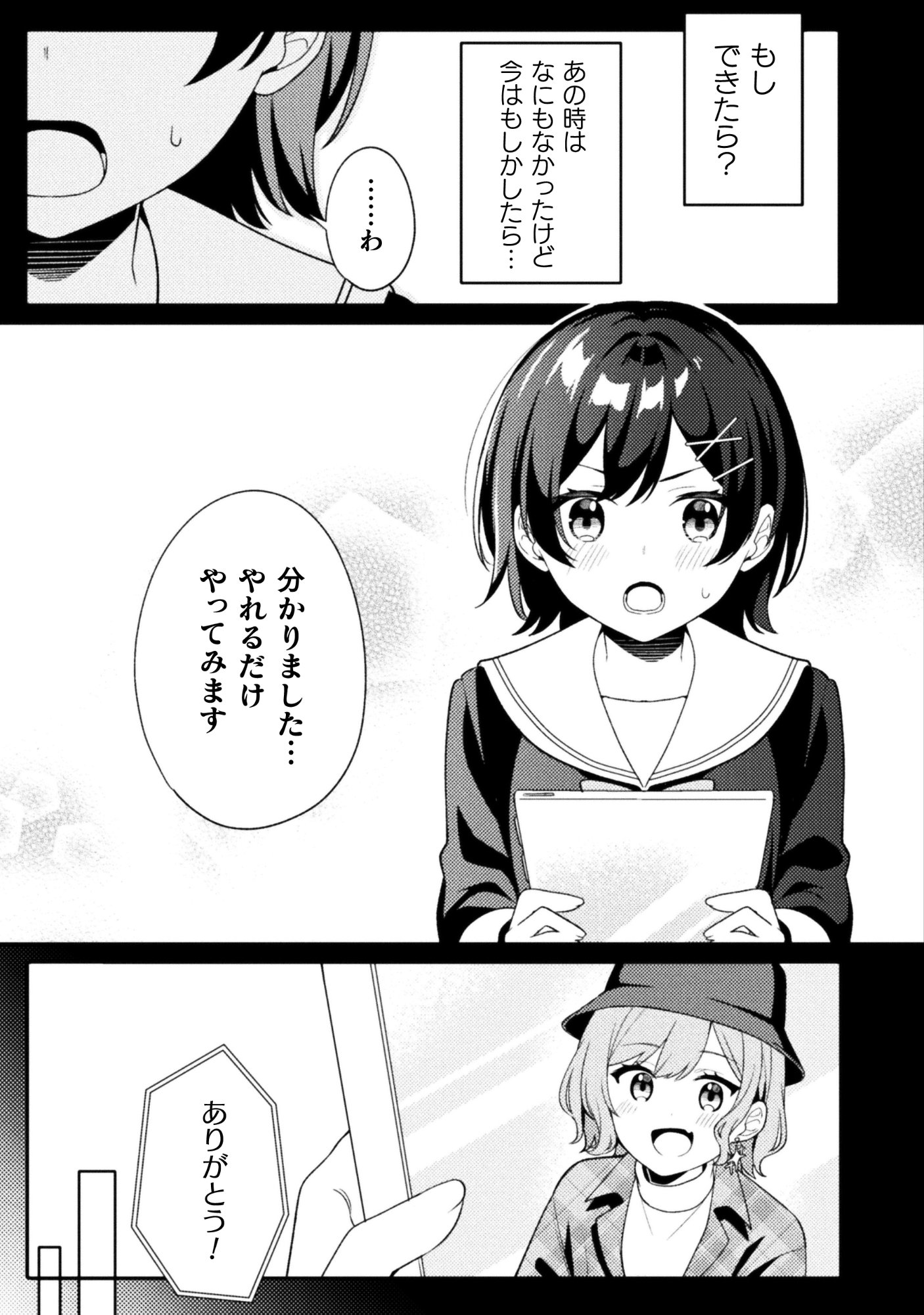 Gogo 4ji. Toumei, Tokidoki Seiyuu Chapter 1 27ページ
