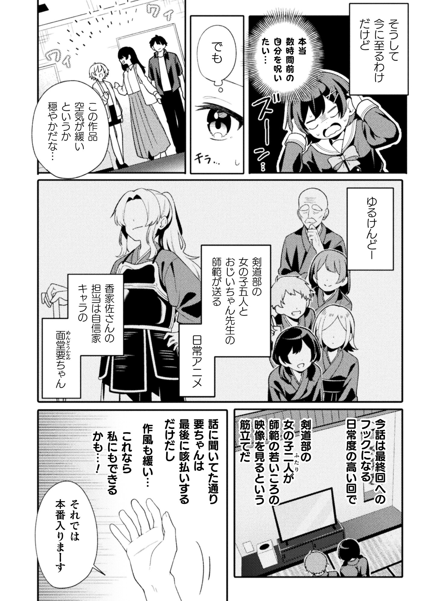 Gogo 4ji. Toumei, Tokidoki Seiyuu Chapter 1 28ページ