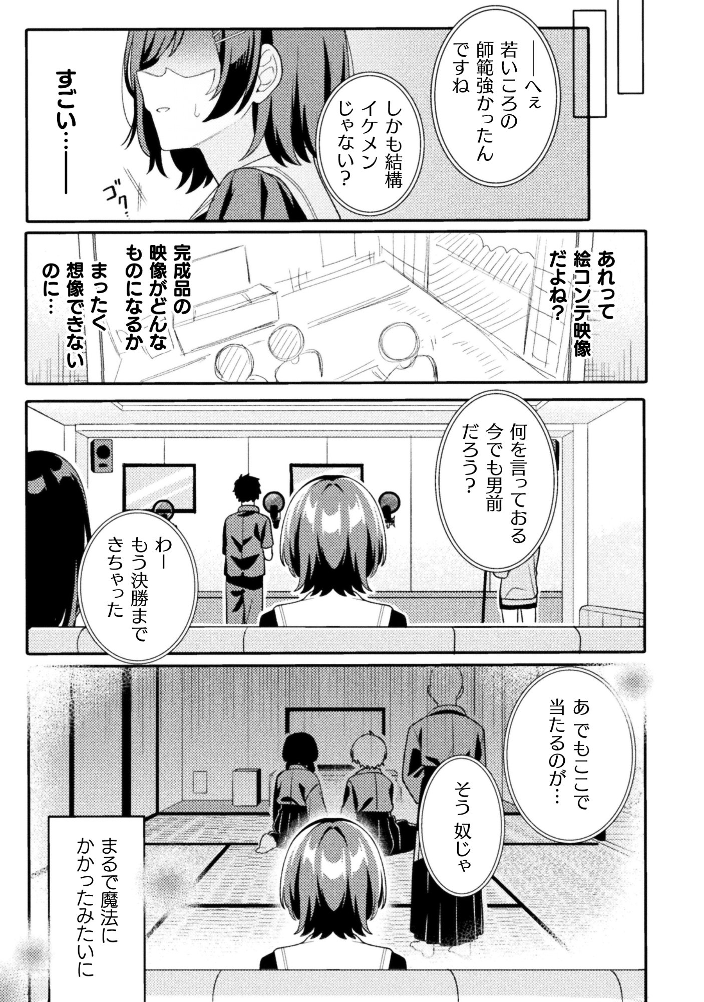 Gogo 4ji. Toumei, Tokidoki Seiyuu Chapter 1 29ページ