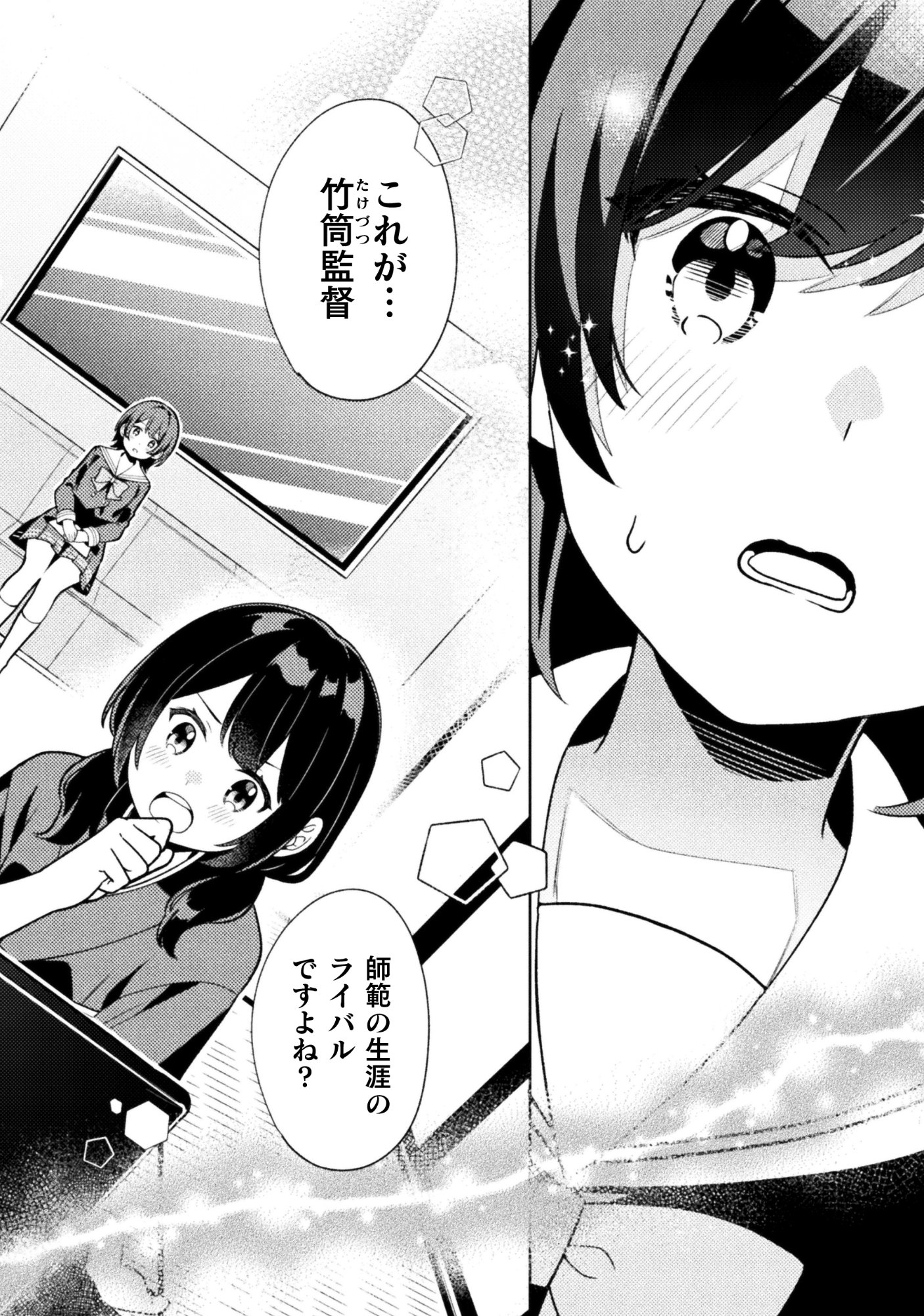 Gogo 4ji. Toumei, Tokidoki Seiyuu Chapter 1 30ページ