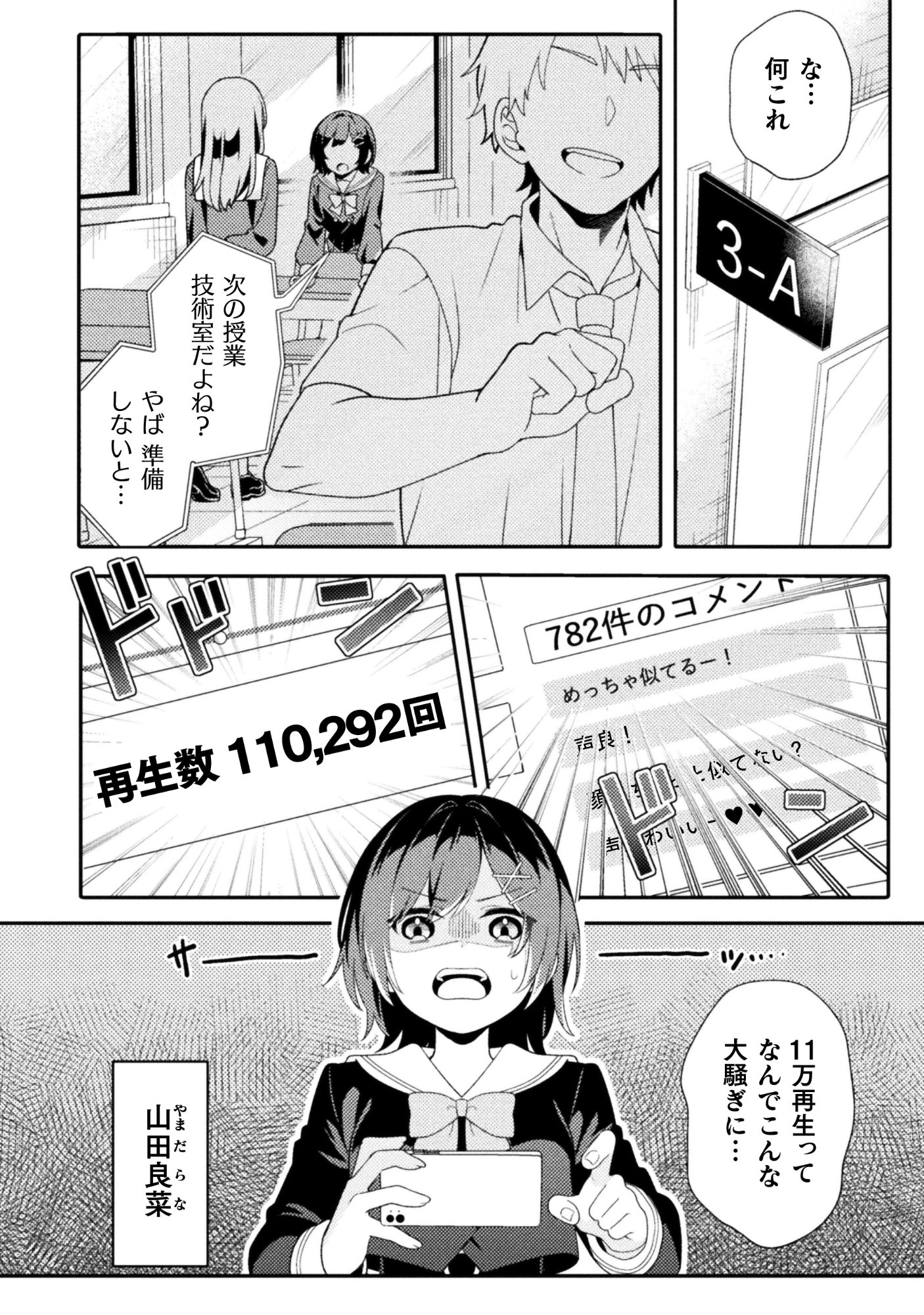 Gogo 4ji. Toumei, Tokidoki Seiyuu Chapter 1 4ページ