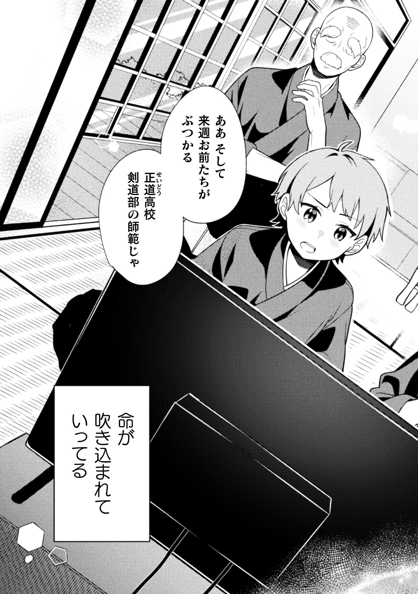 Gogo 4ji. Toumei, Tokidoki Seiyuu Chapter 1 31ページ