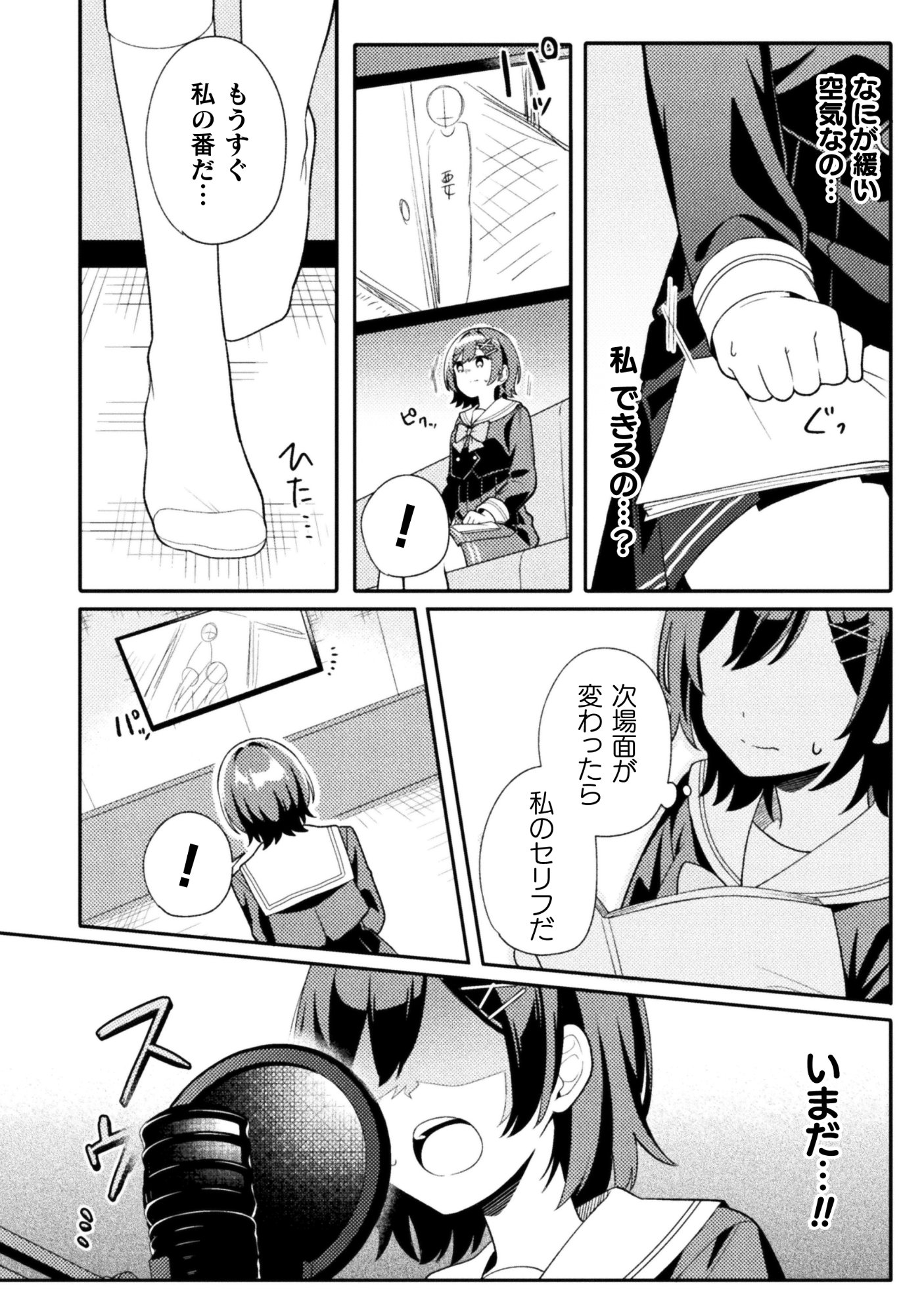 Gogo 4ji. Toumei, Tokidoki Seiyuu Chapter 1 32ページ