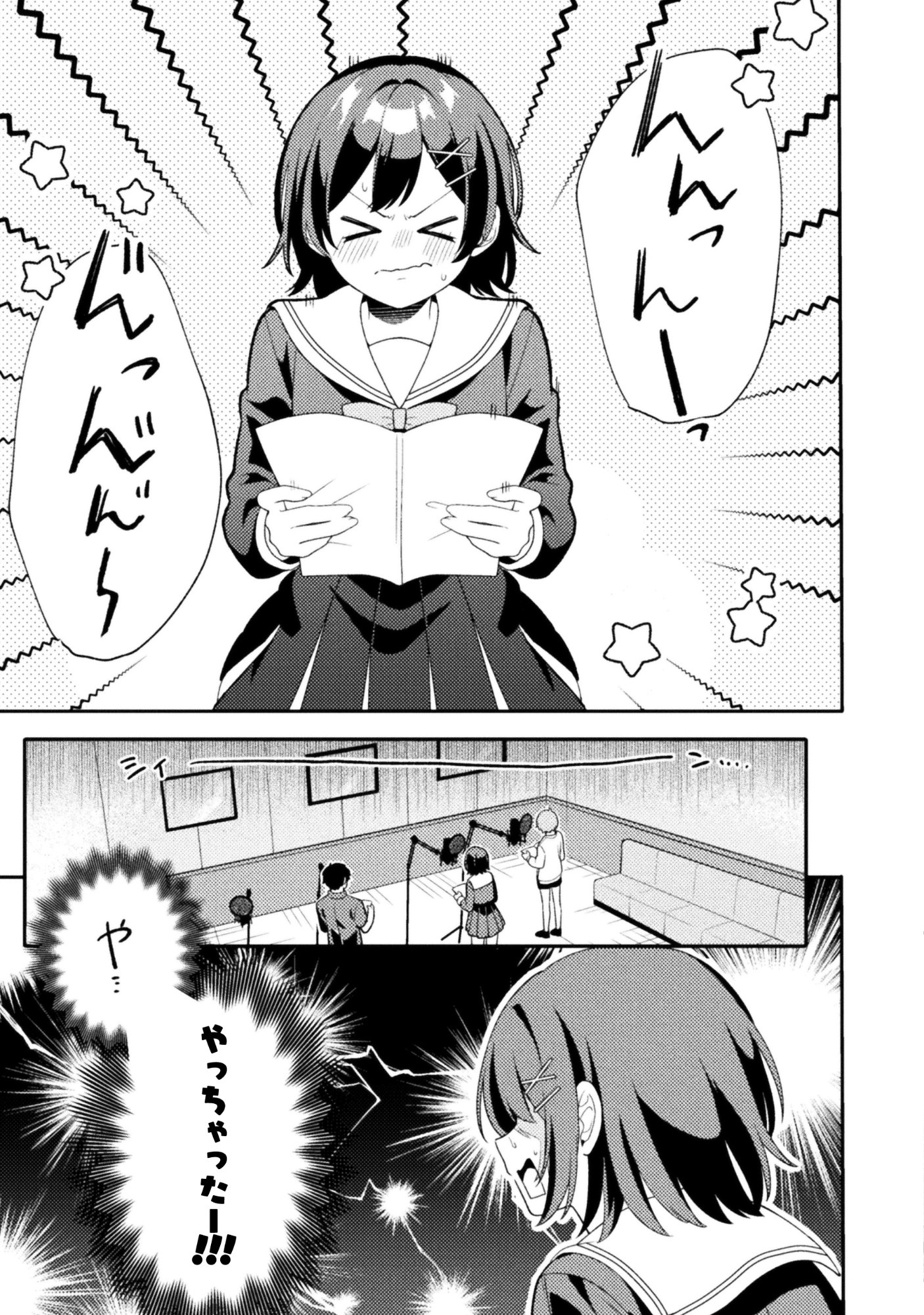 Gogo 4ji. Toumei, Tokidoki Seiyuu Chapter 1 33ページ