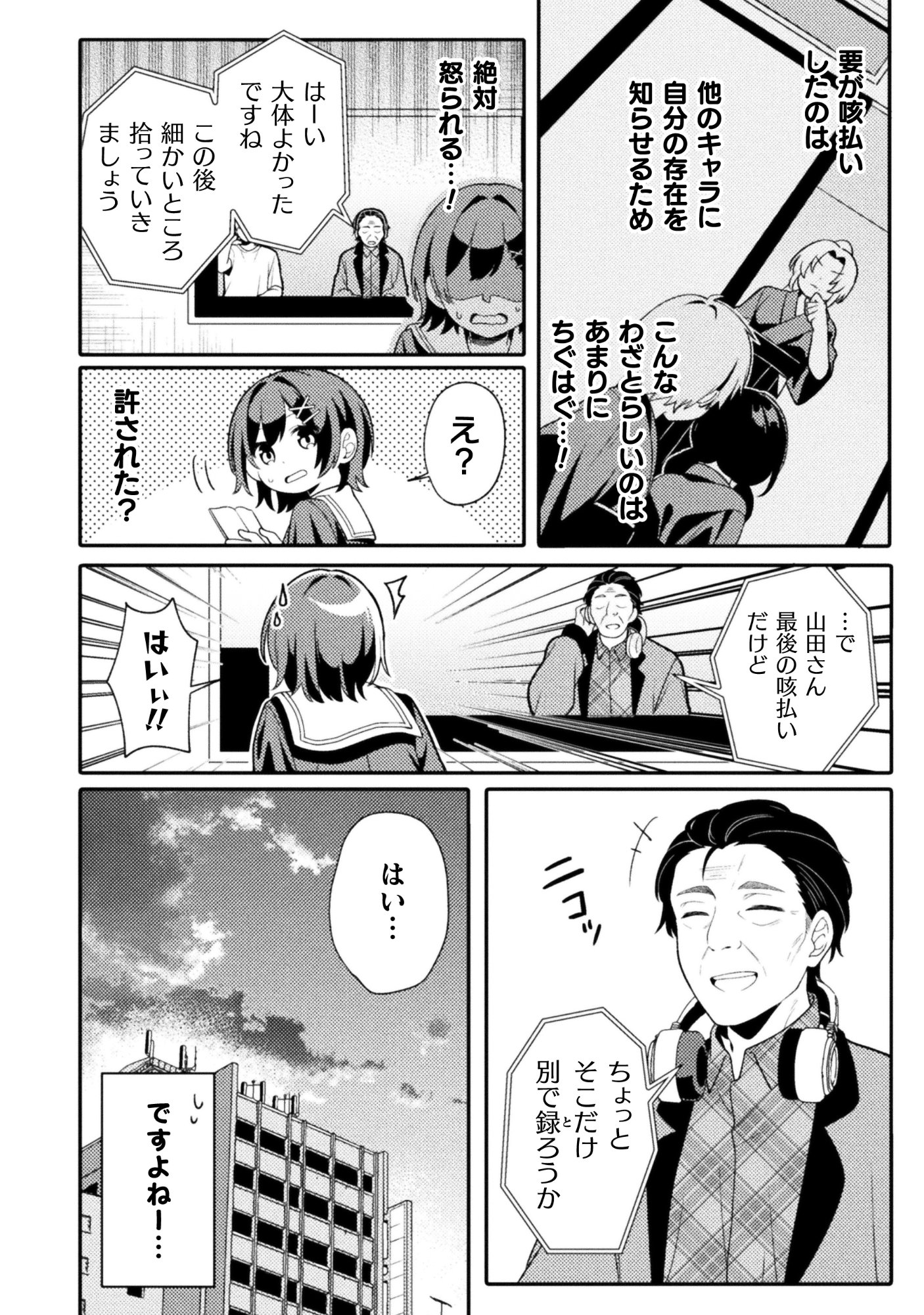 Gogo 4ji. Toumei, Tokidoki Seiyuu Chapter 1 34ページ