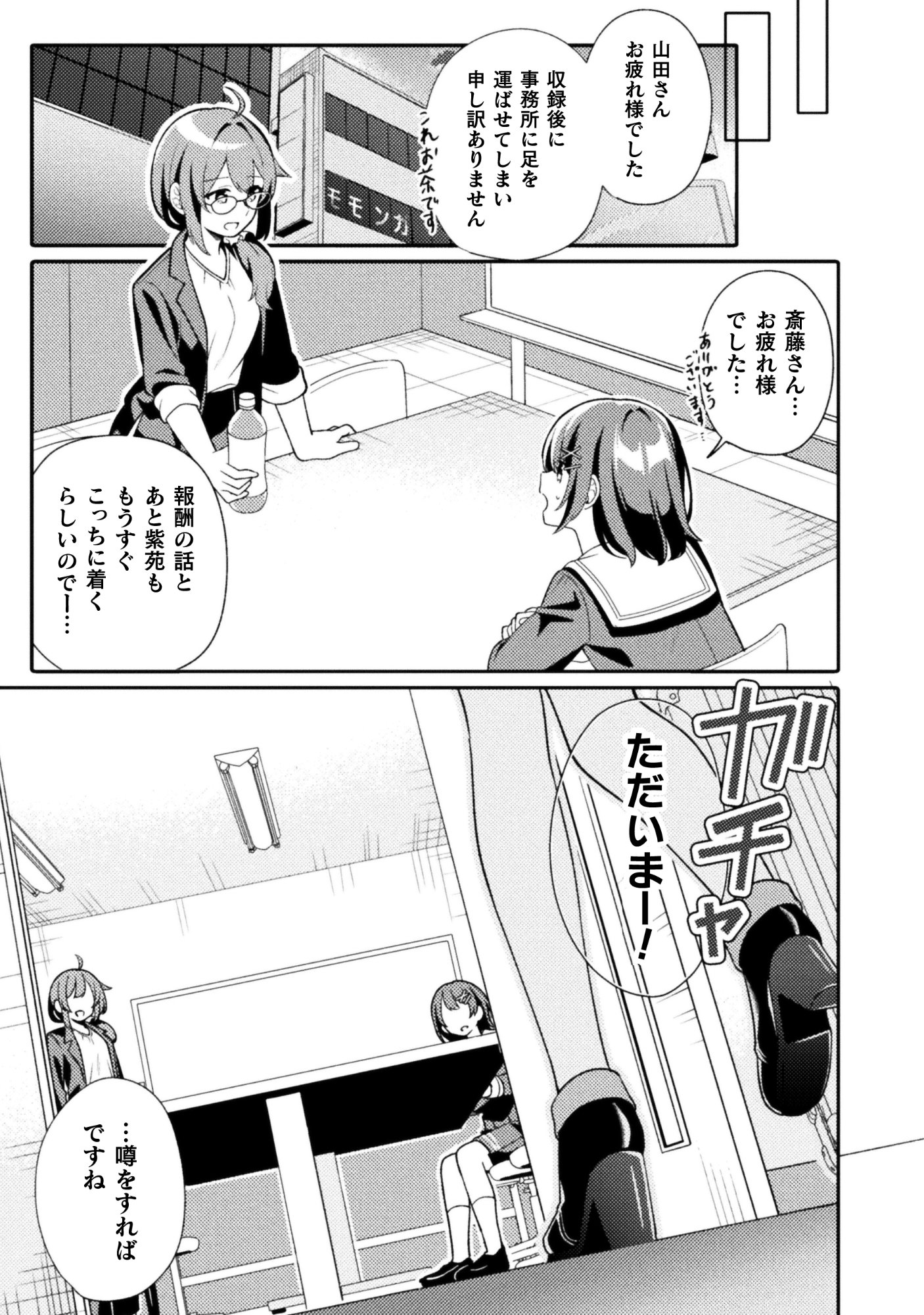 Gogo 4ji. Toumei, Tokidoki Seiyuu Chapter 1 35ページ