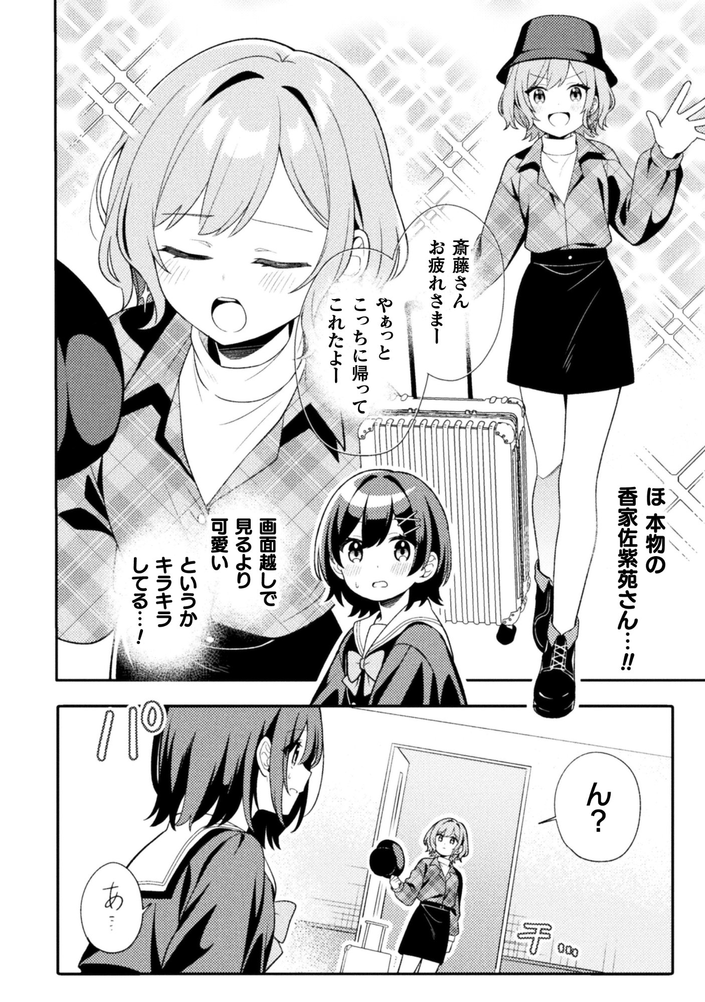 Gogo 4ji. Toumei, Tokidoki Seiyuu Chapter 1 36ページ