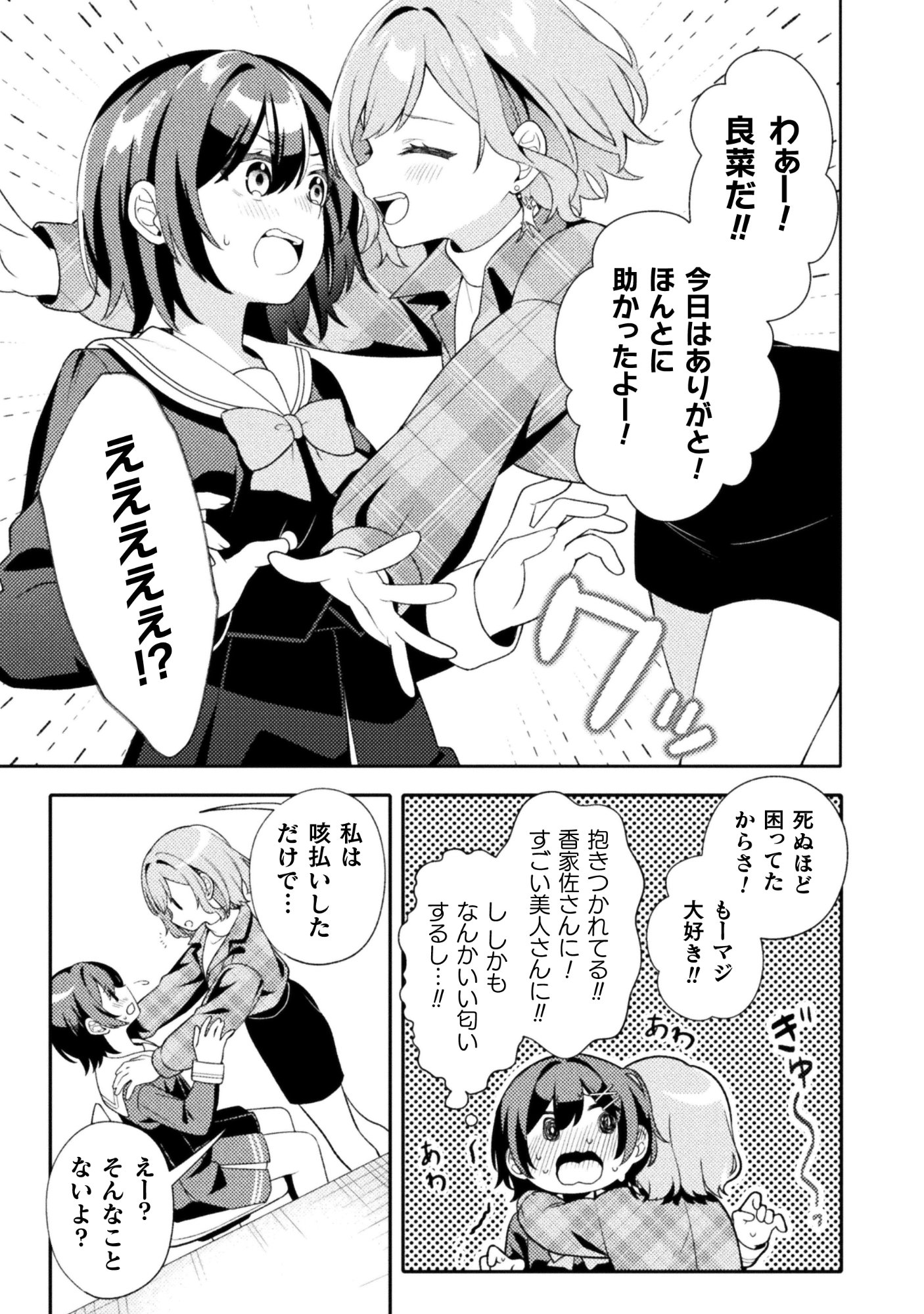 Gogo 4ji. Toumei, Tokidoki Seiyuu Chapter 1 37ページ