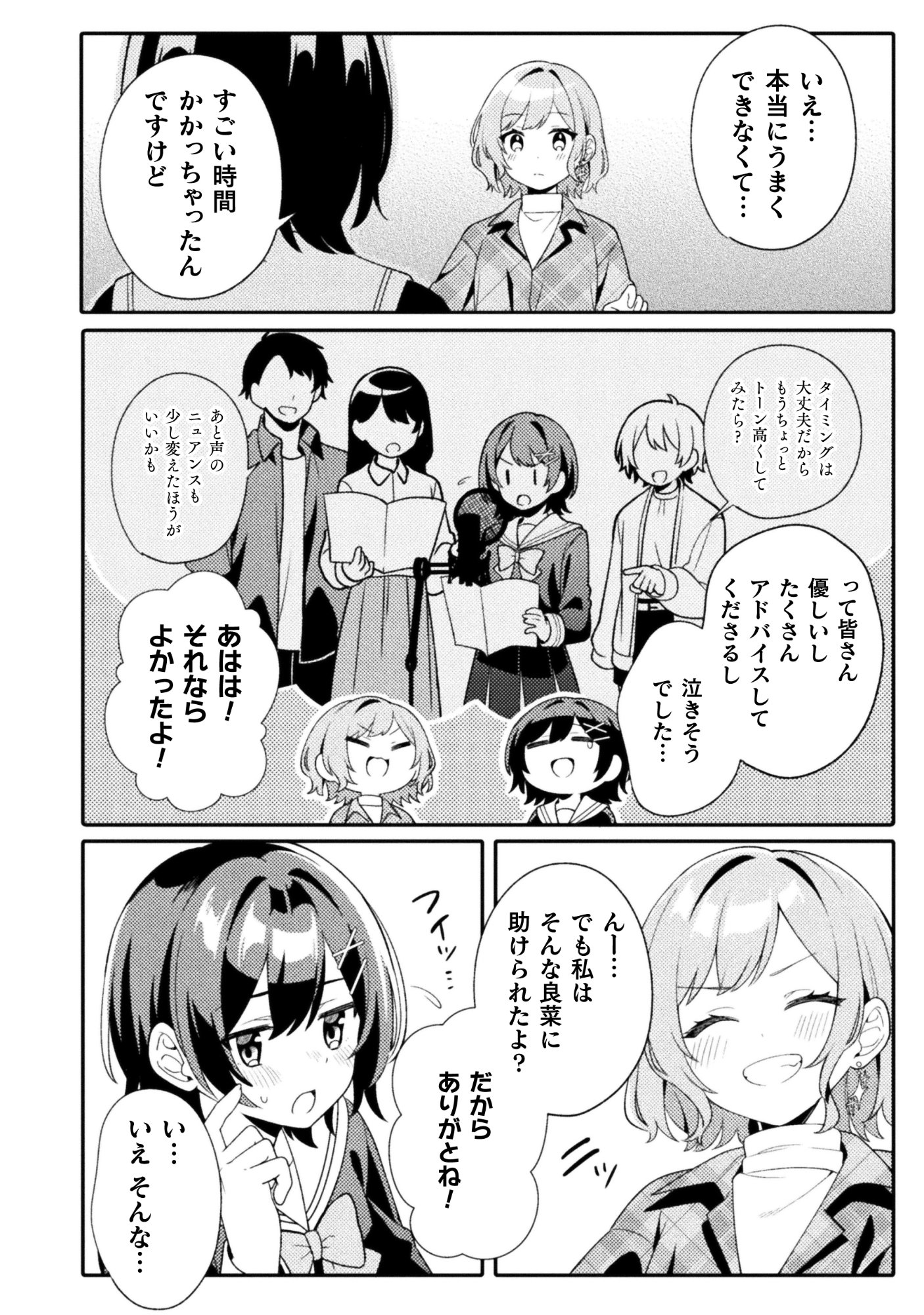 Gogo 4ji. Toumei, Tokidoki Seiyuu Chapter 1 38ページ