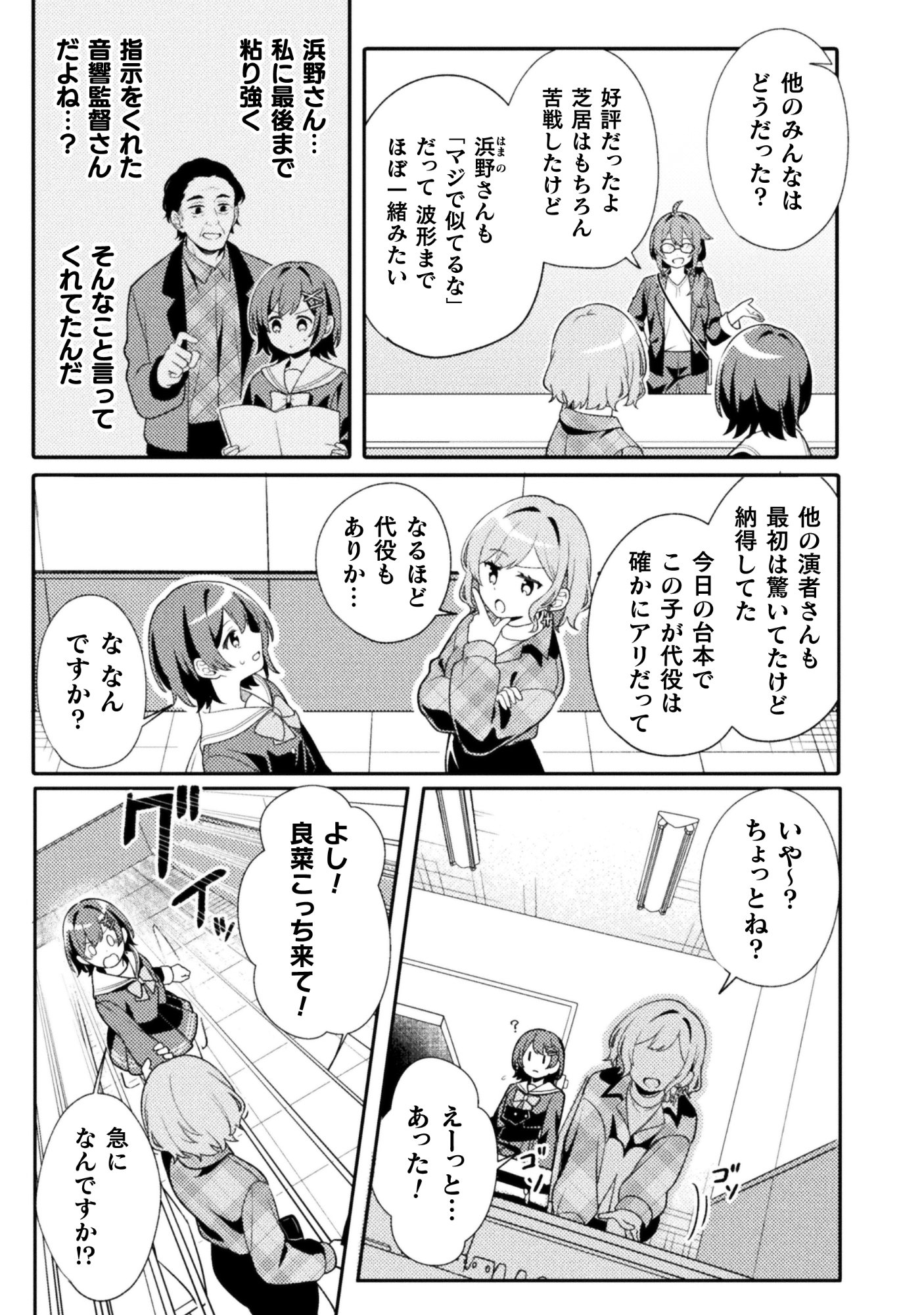 Gogo 4ji. Toumei, Tokidoki Seiyuu Chapter 1 39ページ