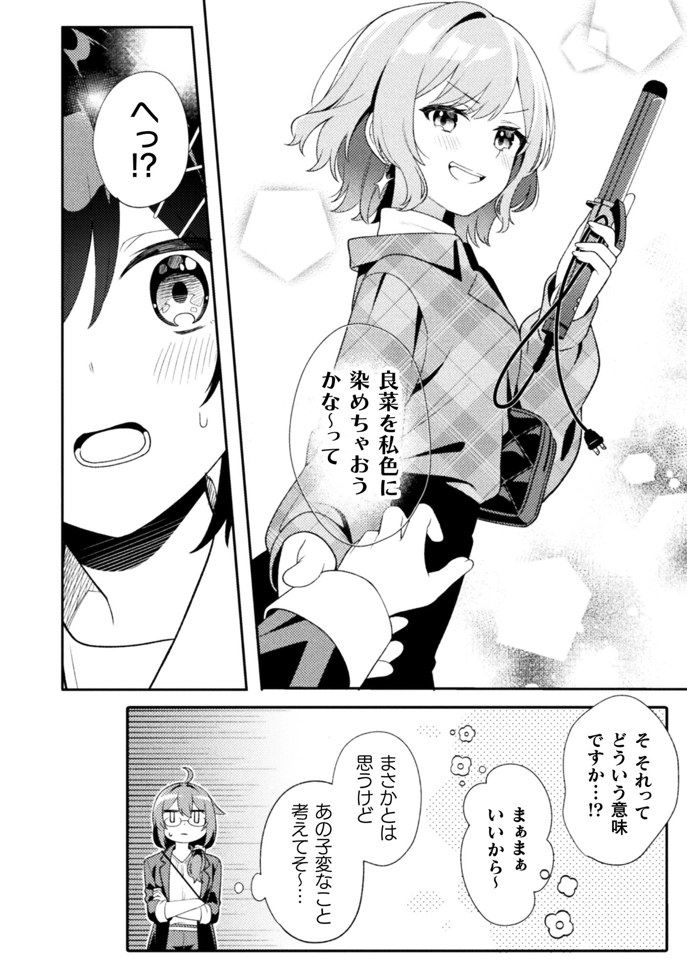 Gogo 4ji. Toumei, Tokidoki Seiyuu Chapter 1 40ページ