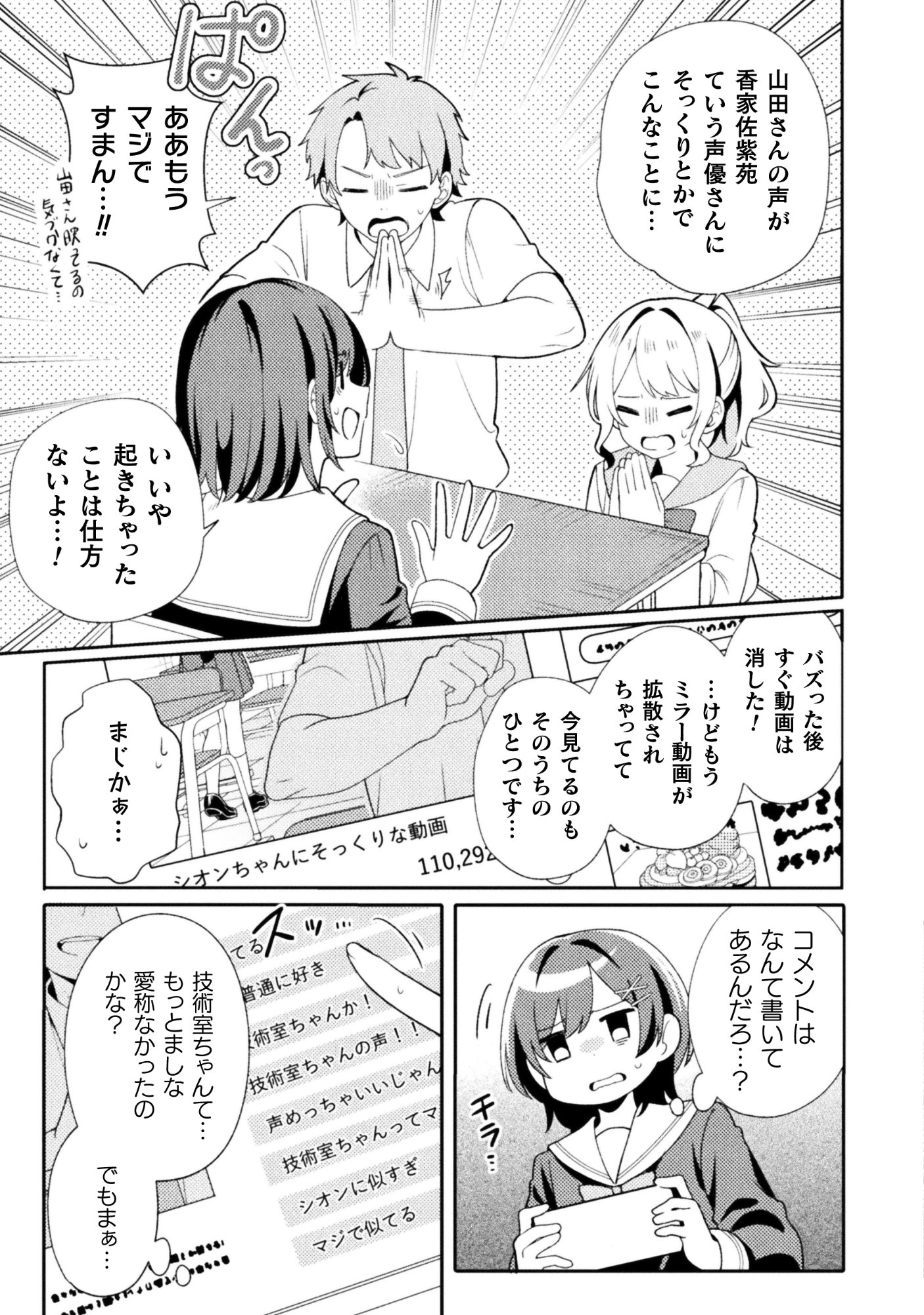 Gogo 4ji. Toumei, Tokidoki Seiyuu Chapter 1 5ページ