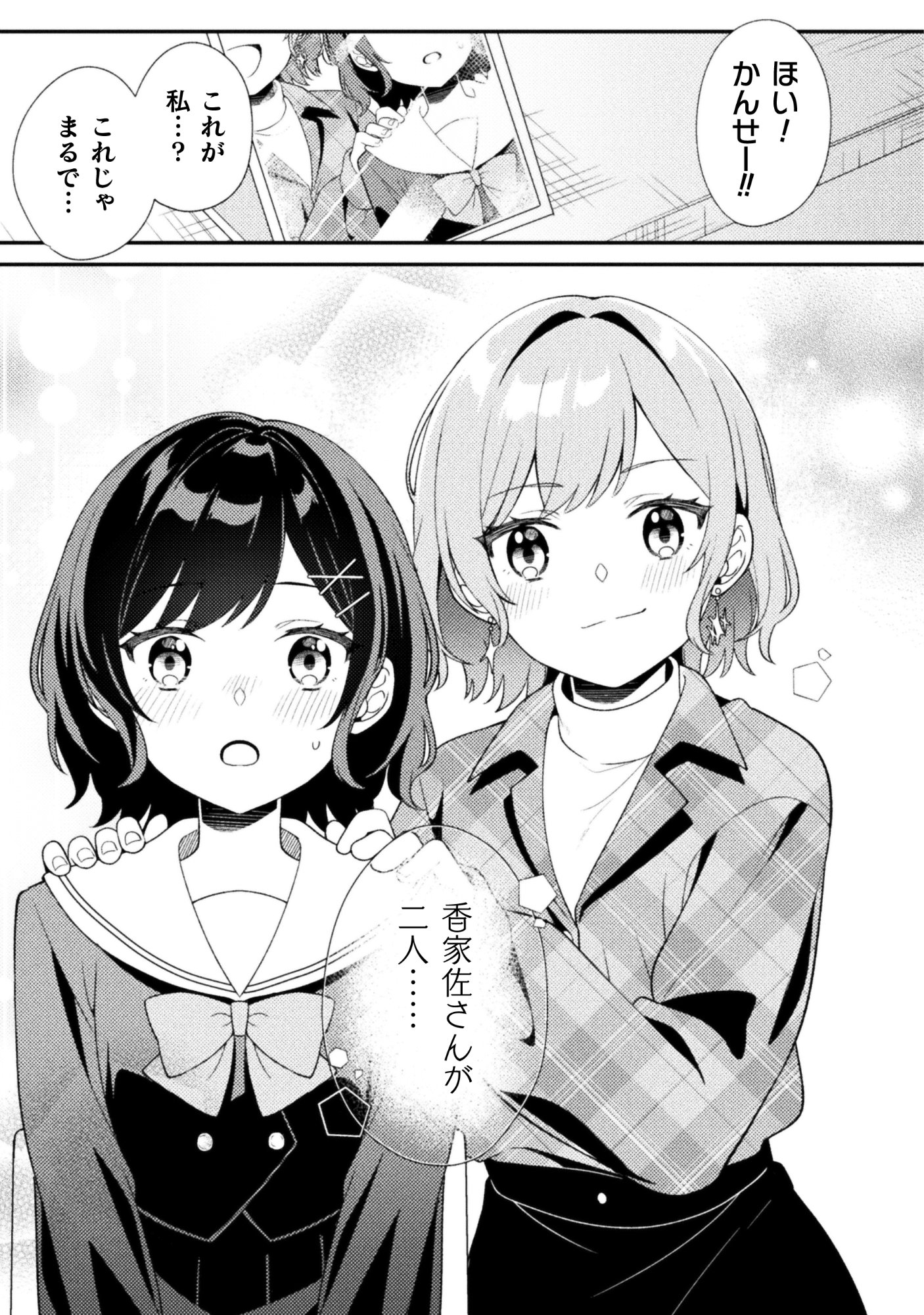 Gogo 4ji. Toumei, Tokidoki Seiyuu Chapter 1 41ページ