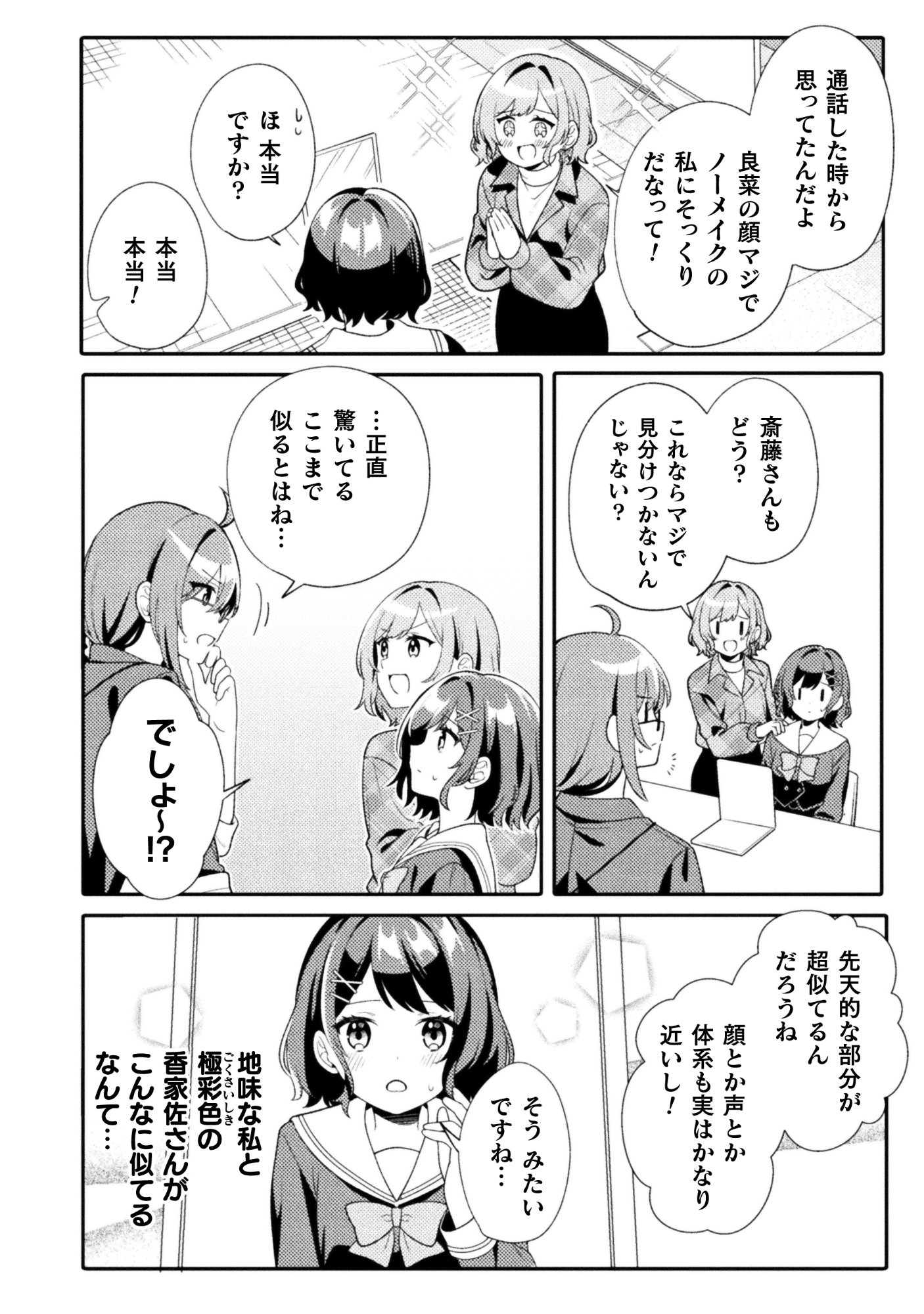 Gogo 4ji. Toumei, Tokidoki Seiyuu Chapter 1 42ページ