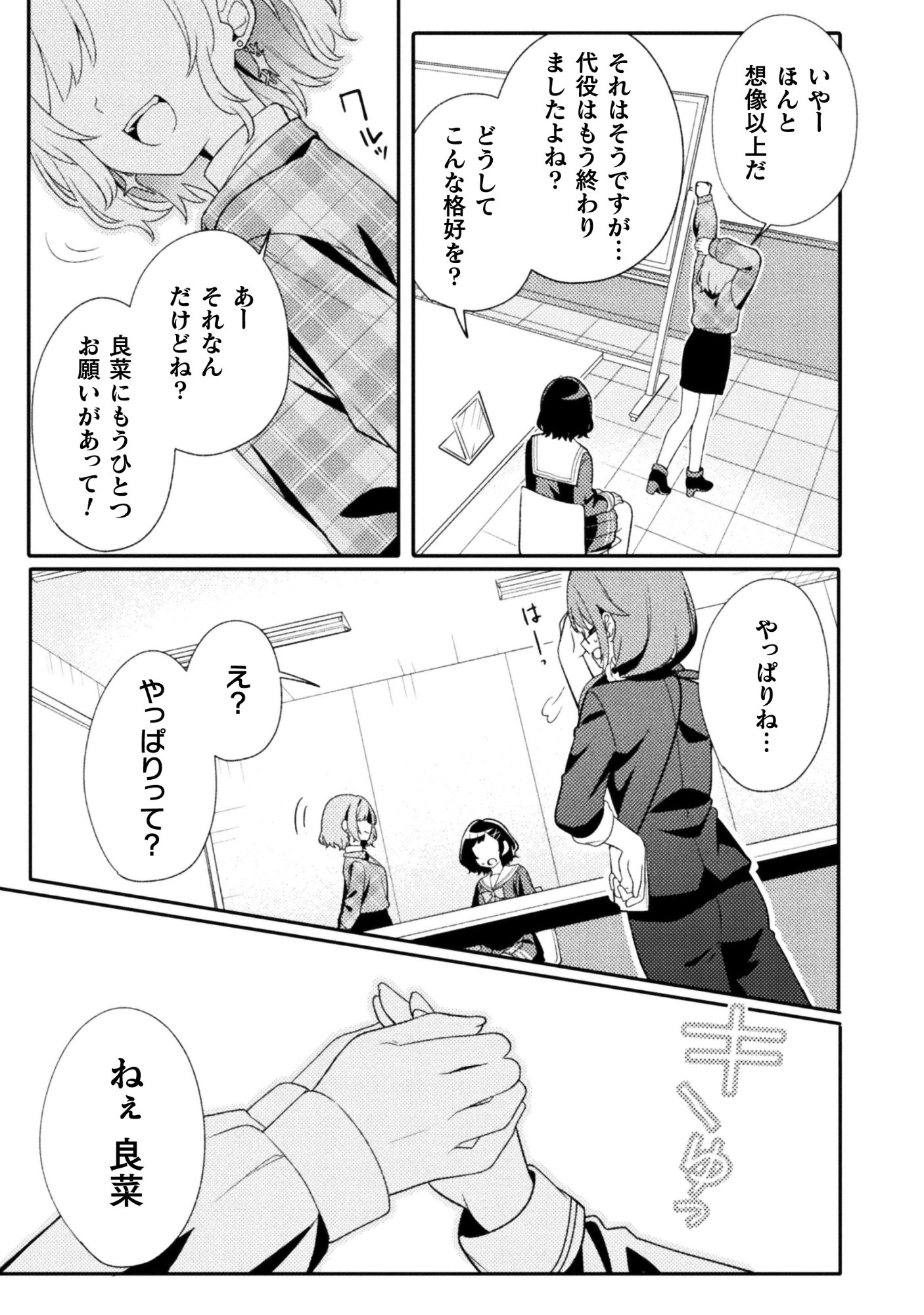 Gogo 4ji. Toumei, Tokidoki Seiyuu Chapter 1 43ページ