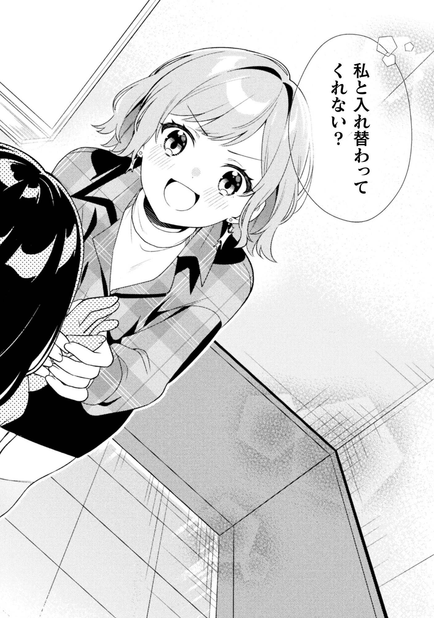 Gogo 4ji. Toumei, Tokidoki Seiyuu Chapter 1 44ページ