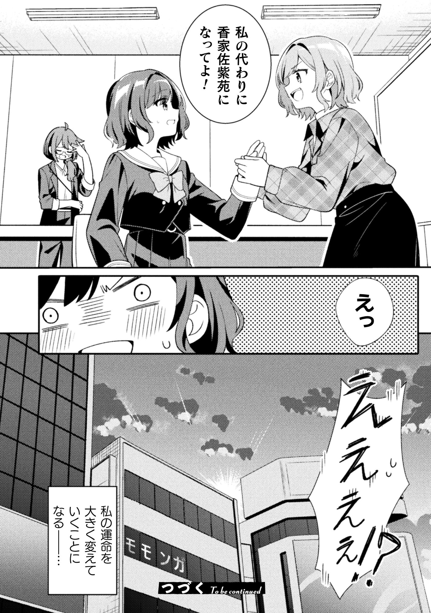 Gogo 4ji. Toumei, Tokidoki Seiyuu Chapter 1 46ページ