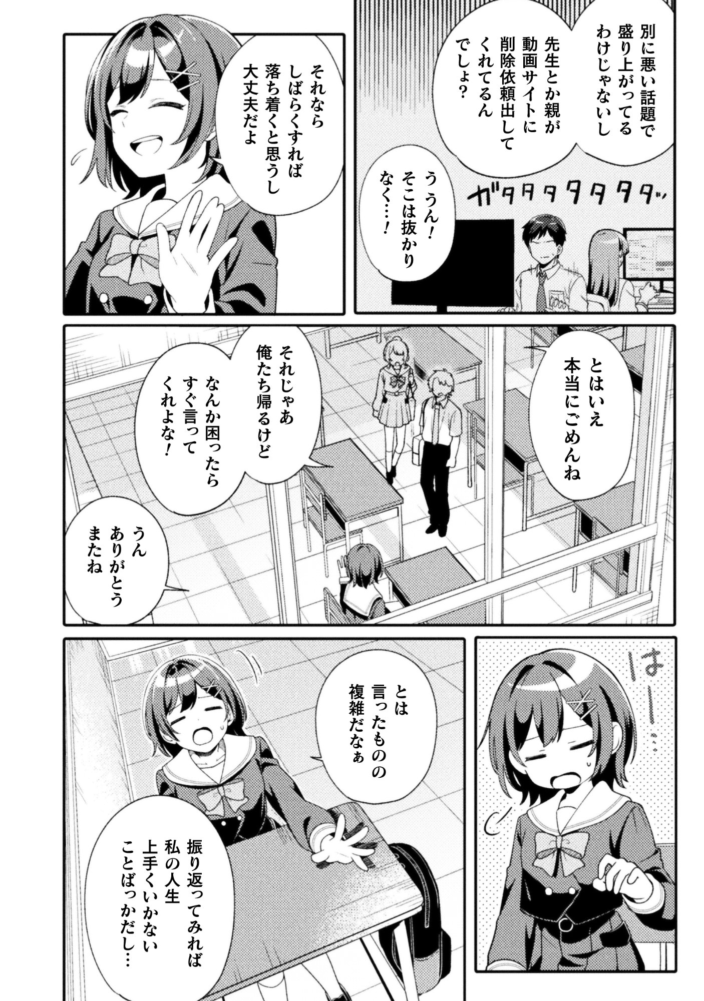 Gogo 4ji. Toumei, Tokidoki Seiyuu Chapter 1 6ページ