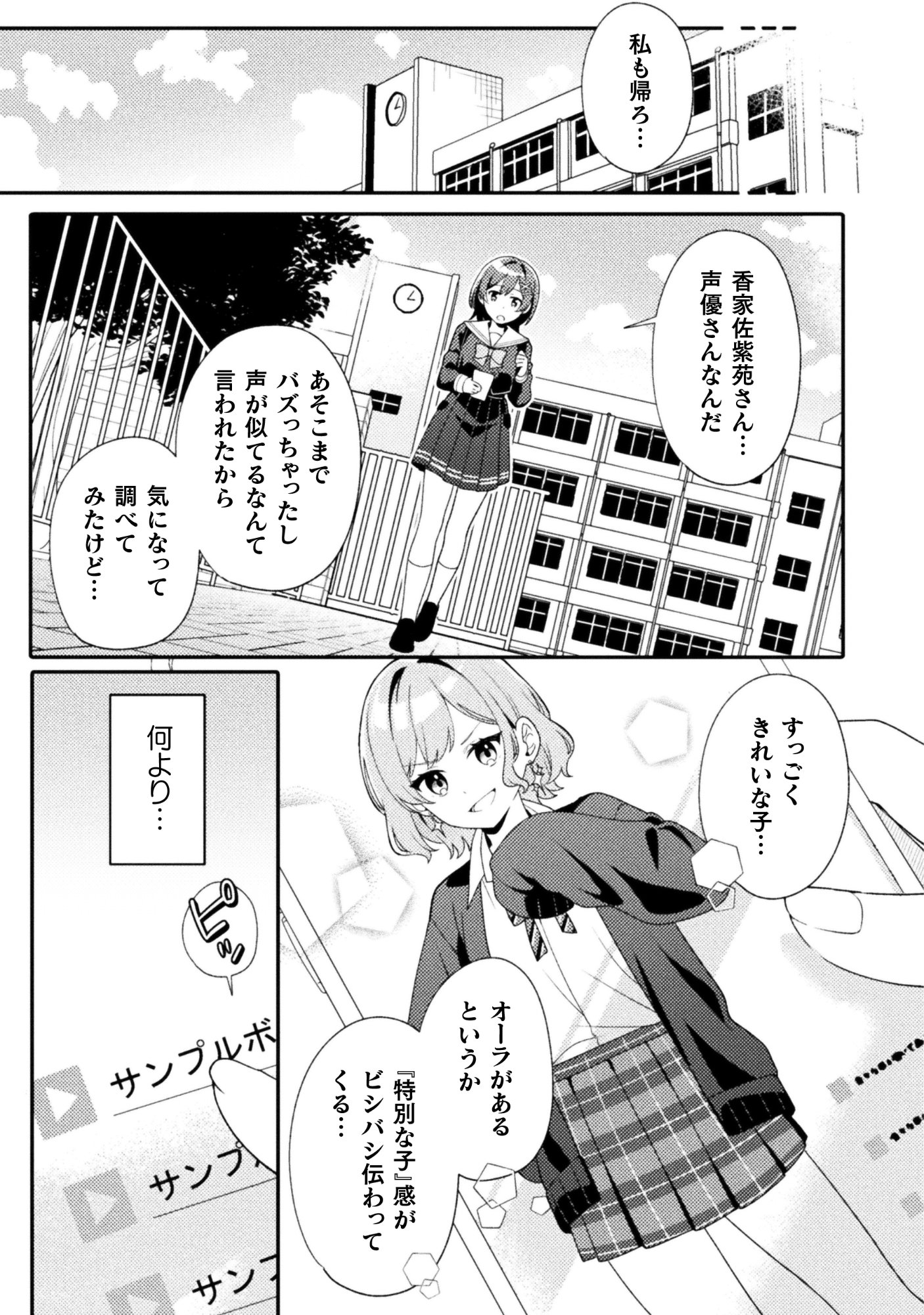 Gogo 4ji. Toumei, Tokidoki Seiyuu Chapter 1 7ページ