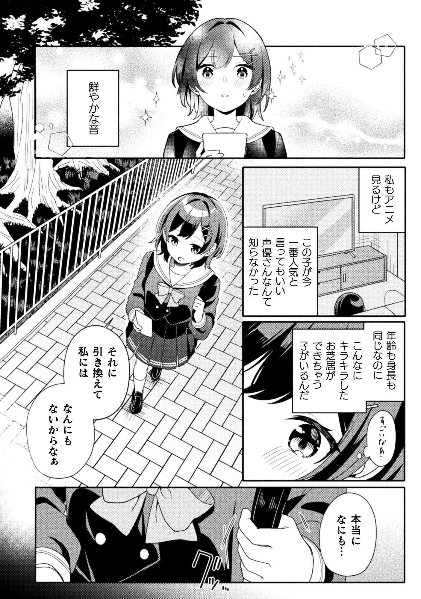 Gogo 4ji. Toumei, Tokidoki Seiyuu Chapter 1 8ページ