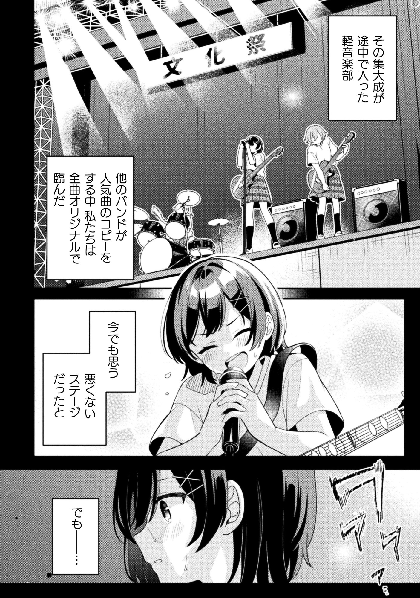 Gogo 4ji. Toumei, Tokidoki Seiyuu Chapter 1 10ページ