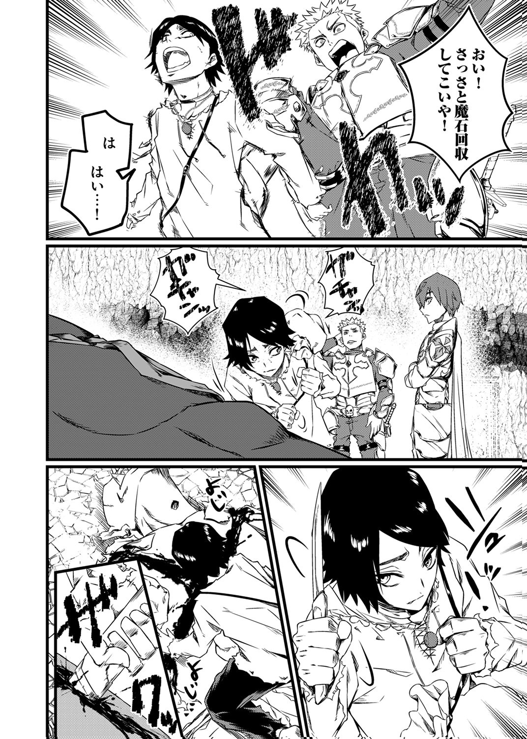 Saikyou Class [Kage Jutsushi] ni Kakusei Shita Moto Dorei wa, Kono Fuhai Shita Sekai ni Fukushuu wo Hatashu Chapter 1 11ページ